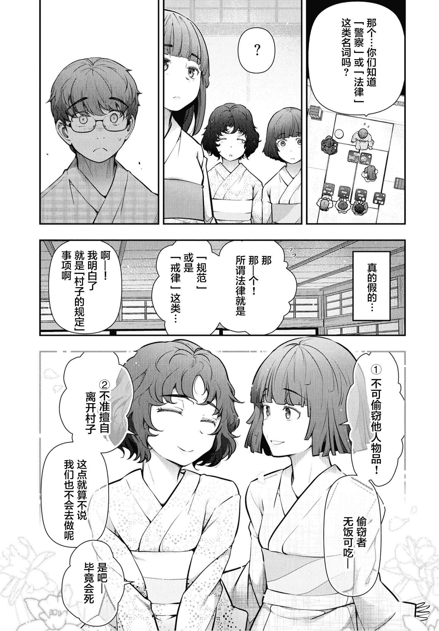 汉化版-[大見武士] かみくじむら 1-6_第5集
