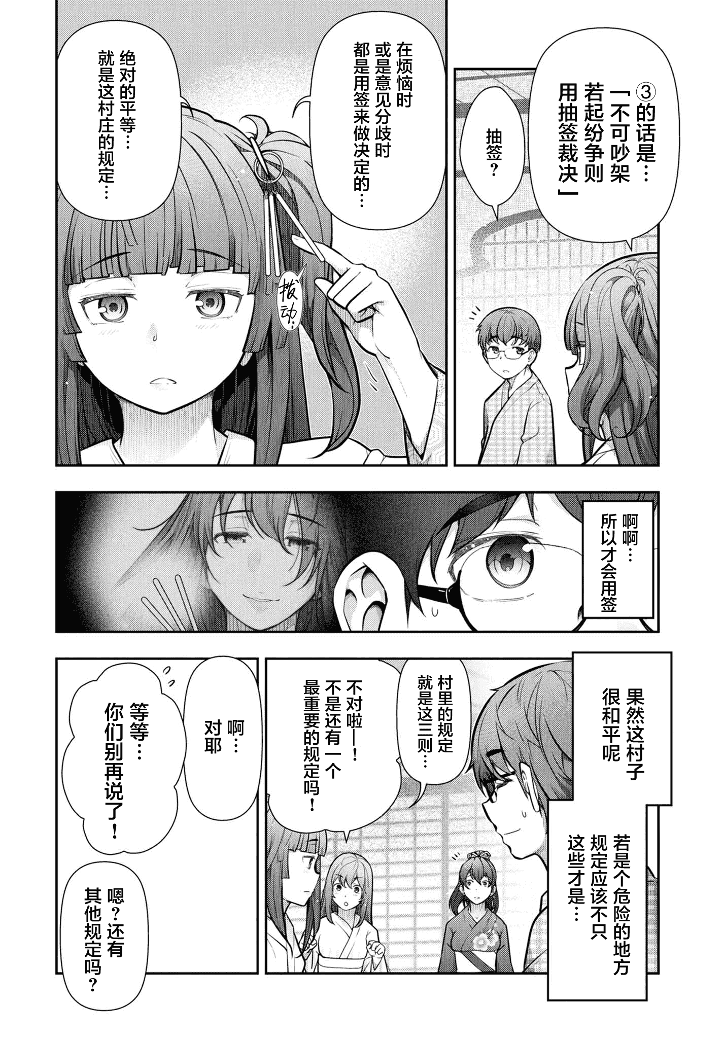 汉化版-[大見武士] かみくじむら 1-6_第5集
