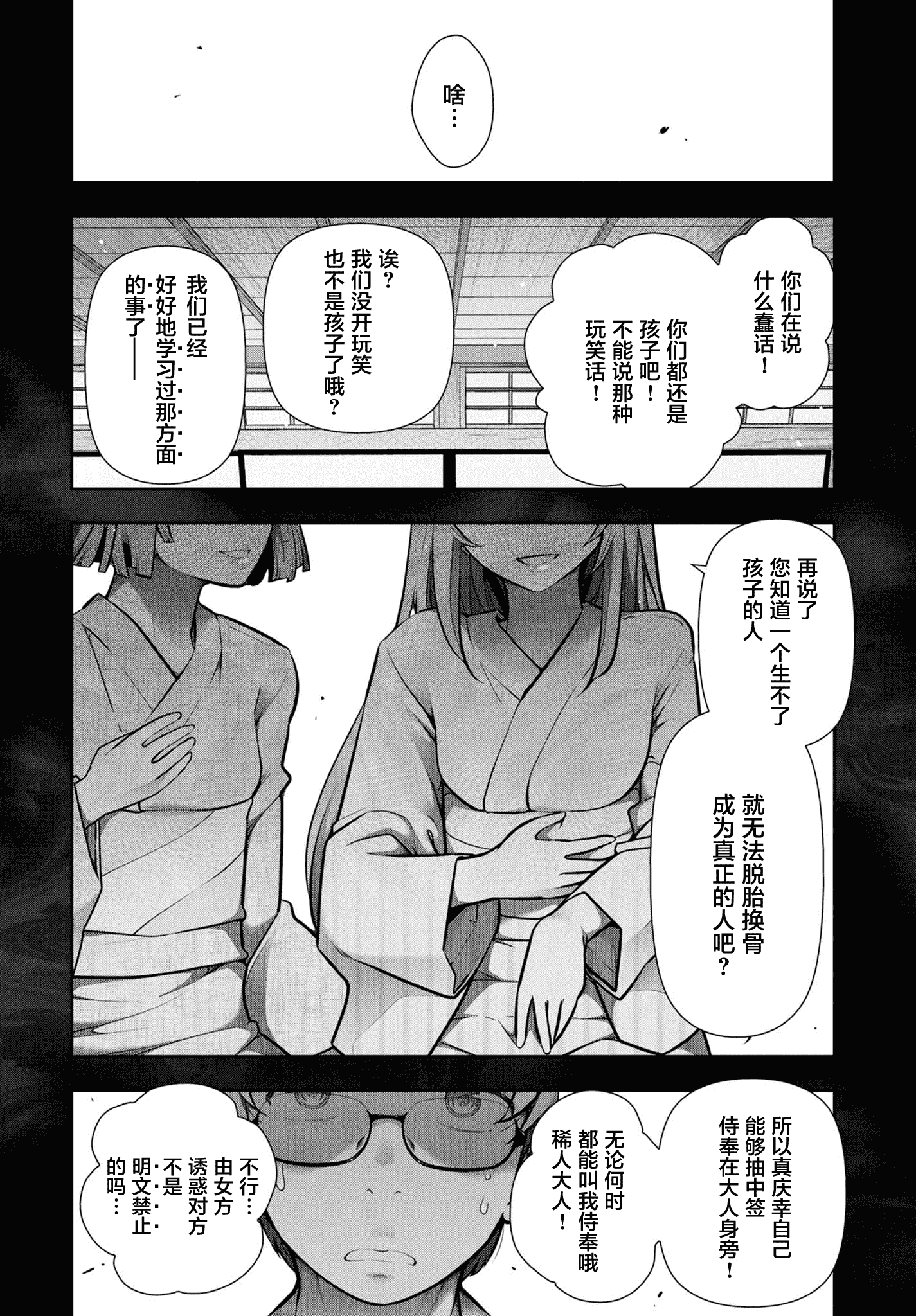 汉化版-[大見武士] かみくじむら 1-6_第5集