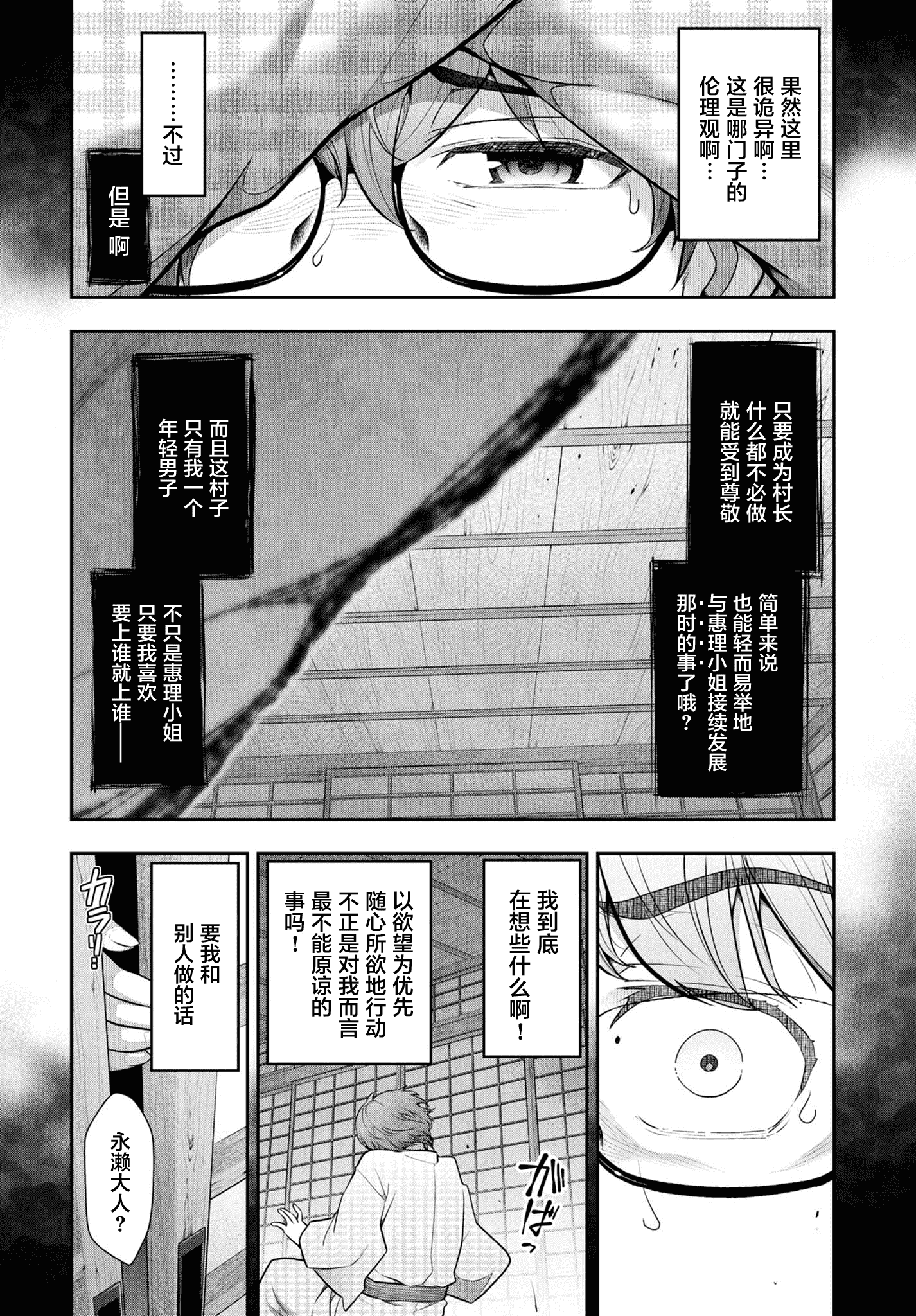 汉化版-[大見武士] かみくじむら 1-6_第5集