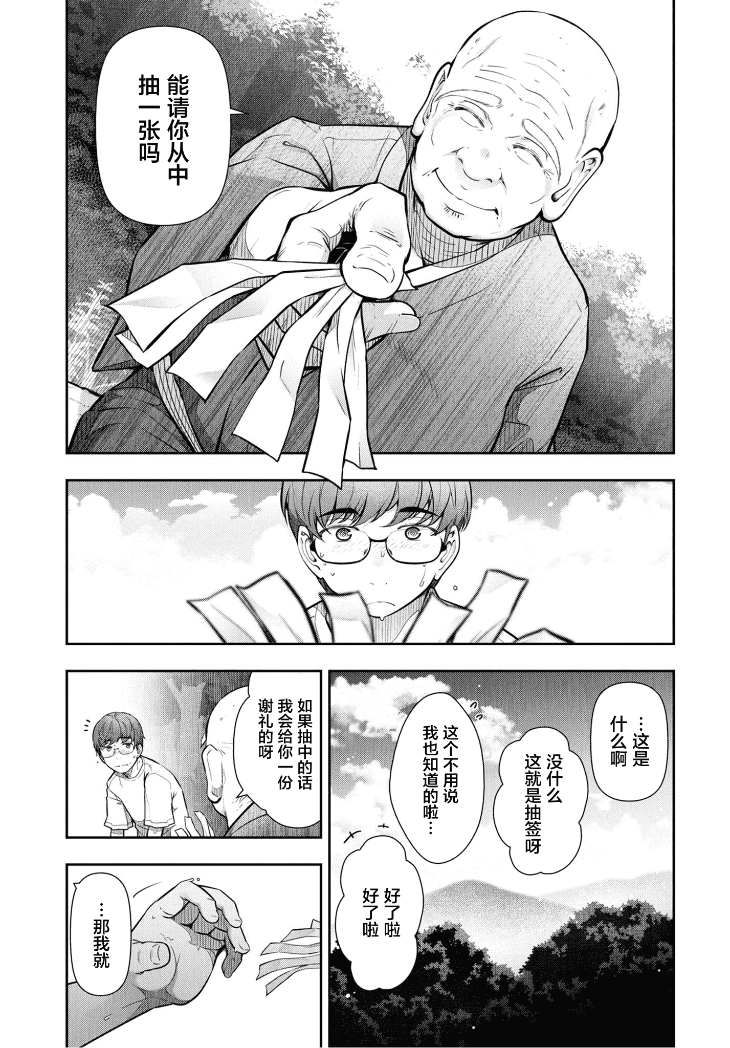 汉化版-[大見武士] かみくじむら 1-6_第1集