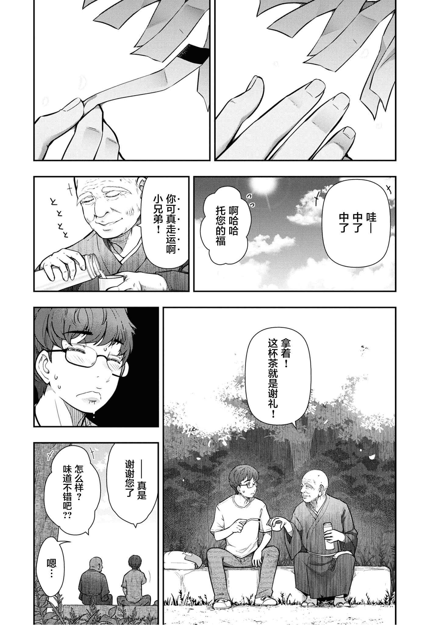 汉化版-[大見武士] かみくじむら 1-6_第1集