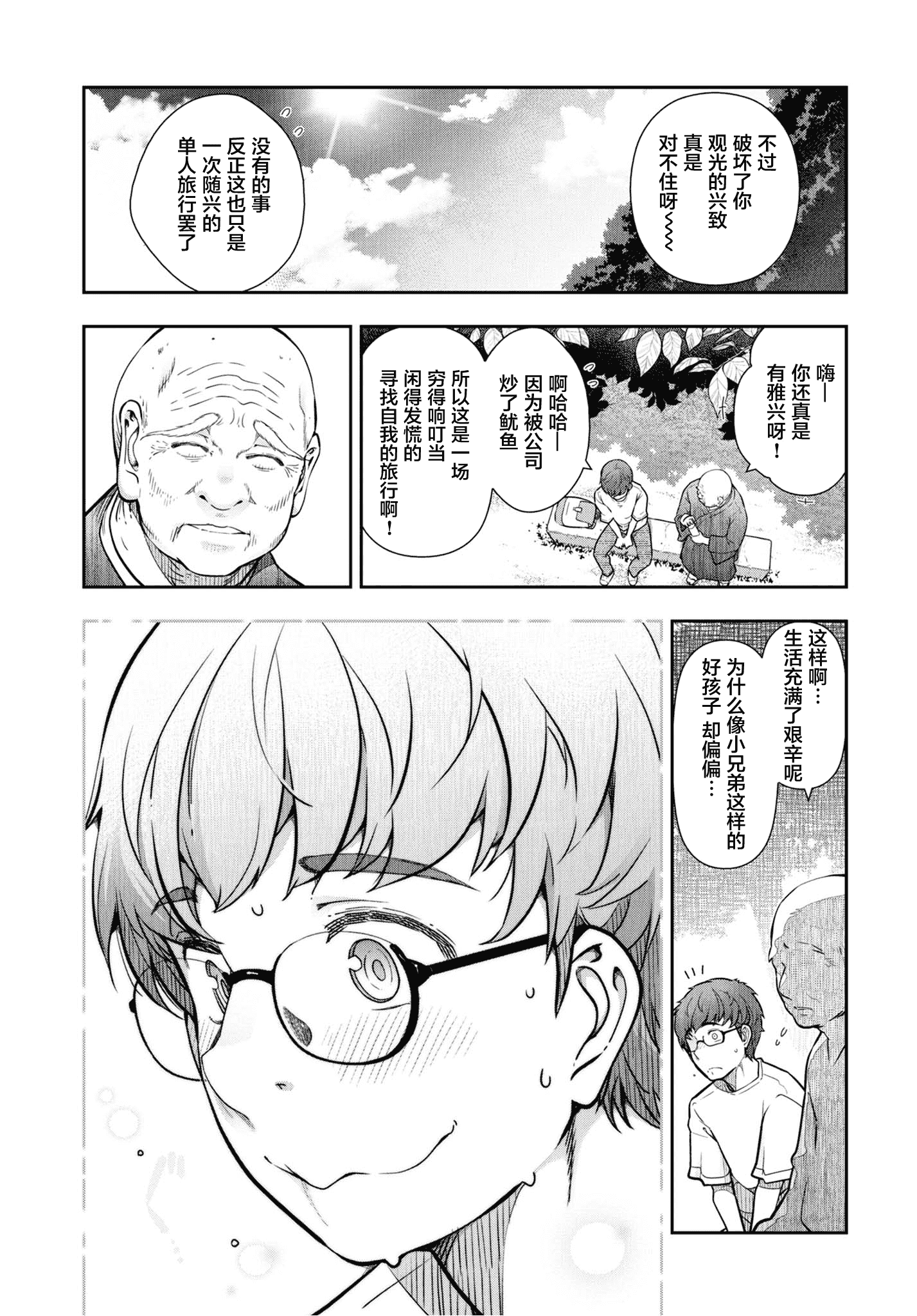 汉化版-[大見武士] かみくじむら 1-6_第1集