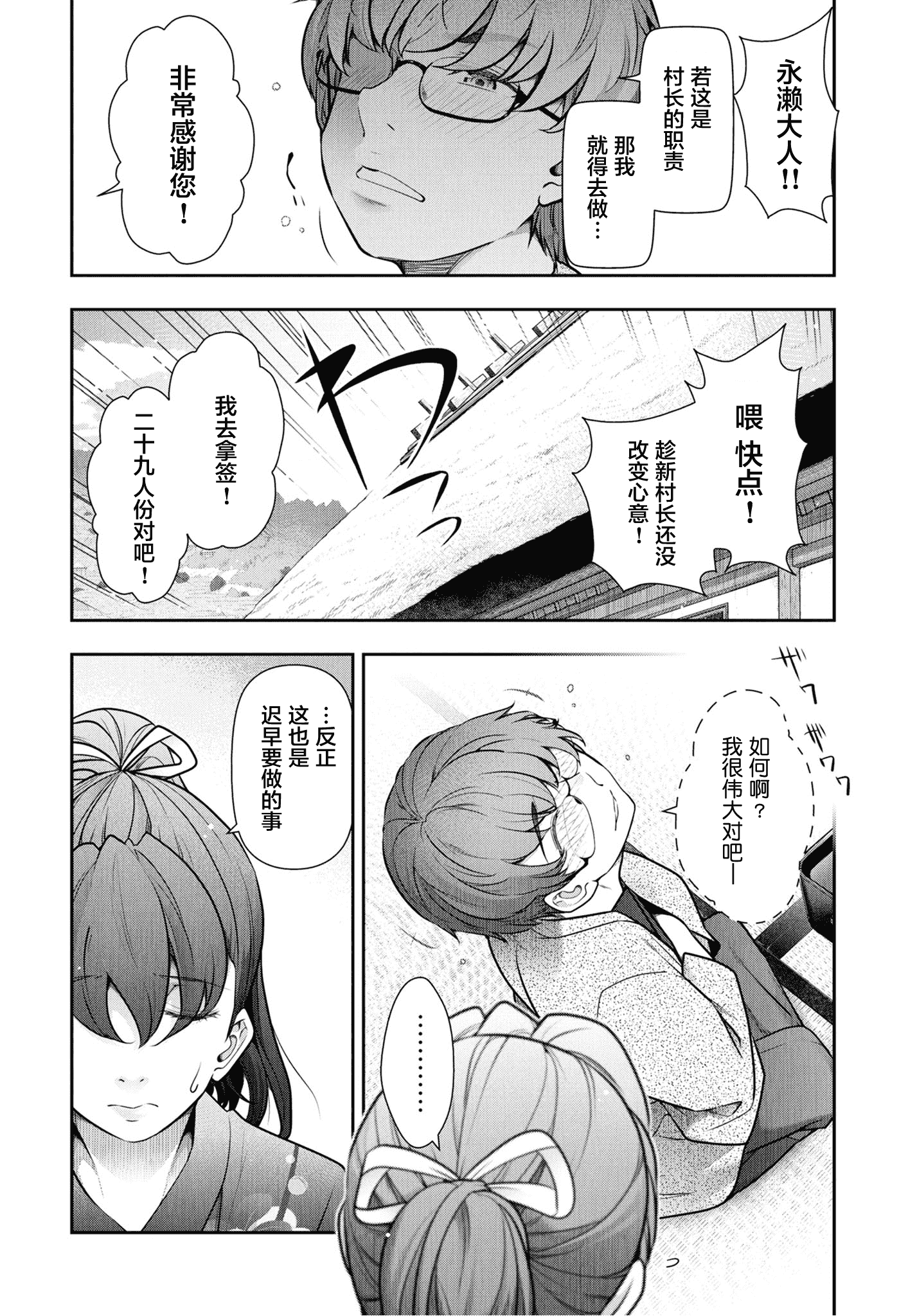 汉化版-[大見武士] かみくじむら 1-6_第7集