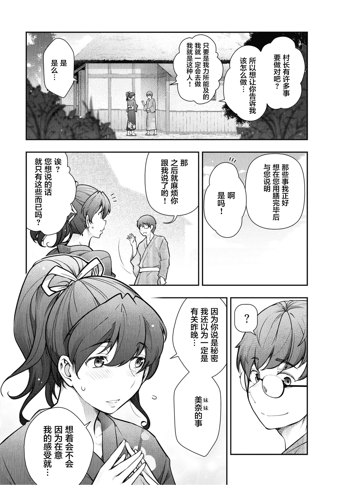汉化版-[大見武士] かみくじむら 1-6_第7集