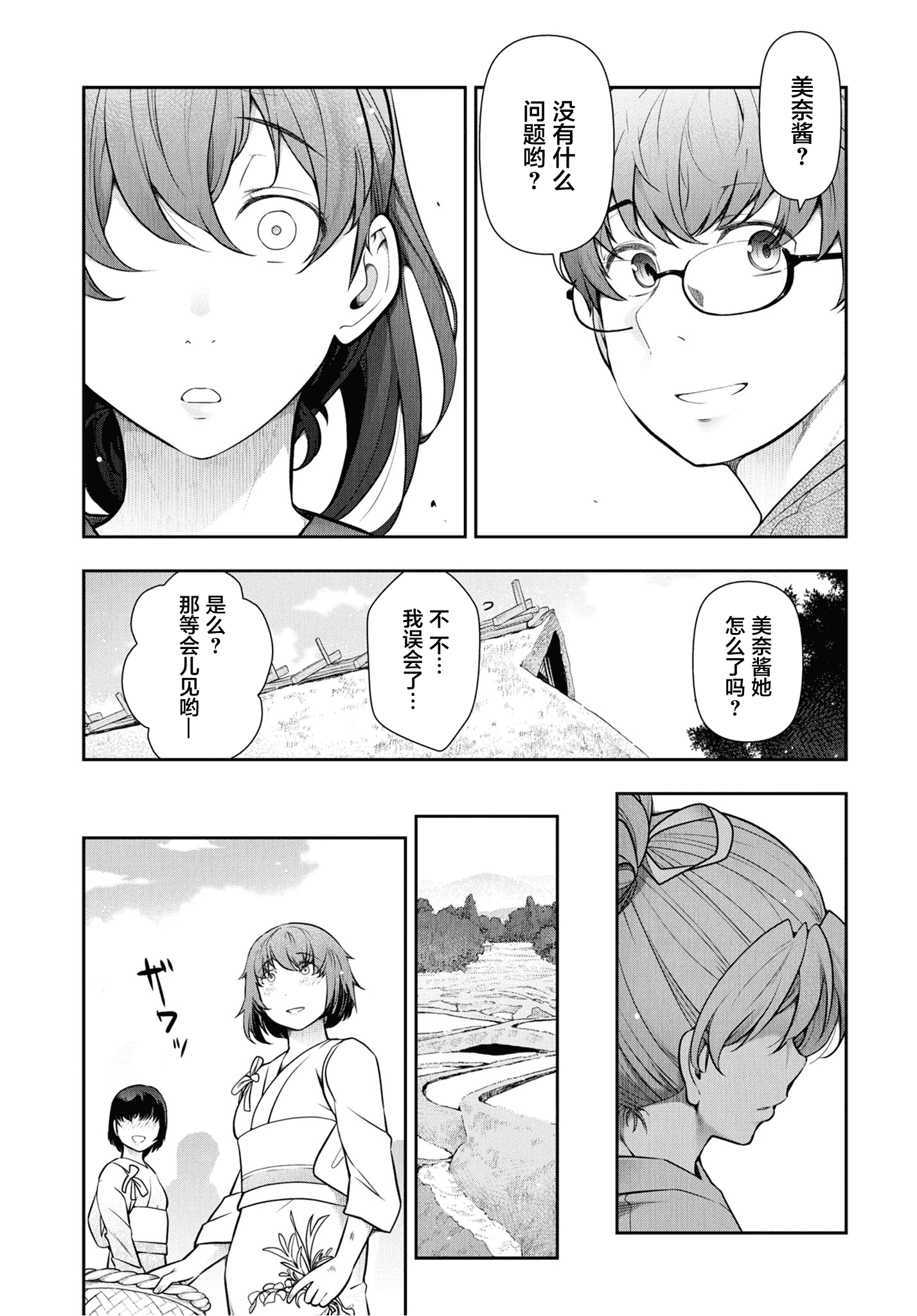 汉化版-[大見武士] かみくじむら 1-6_第7集