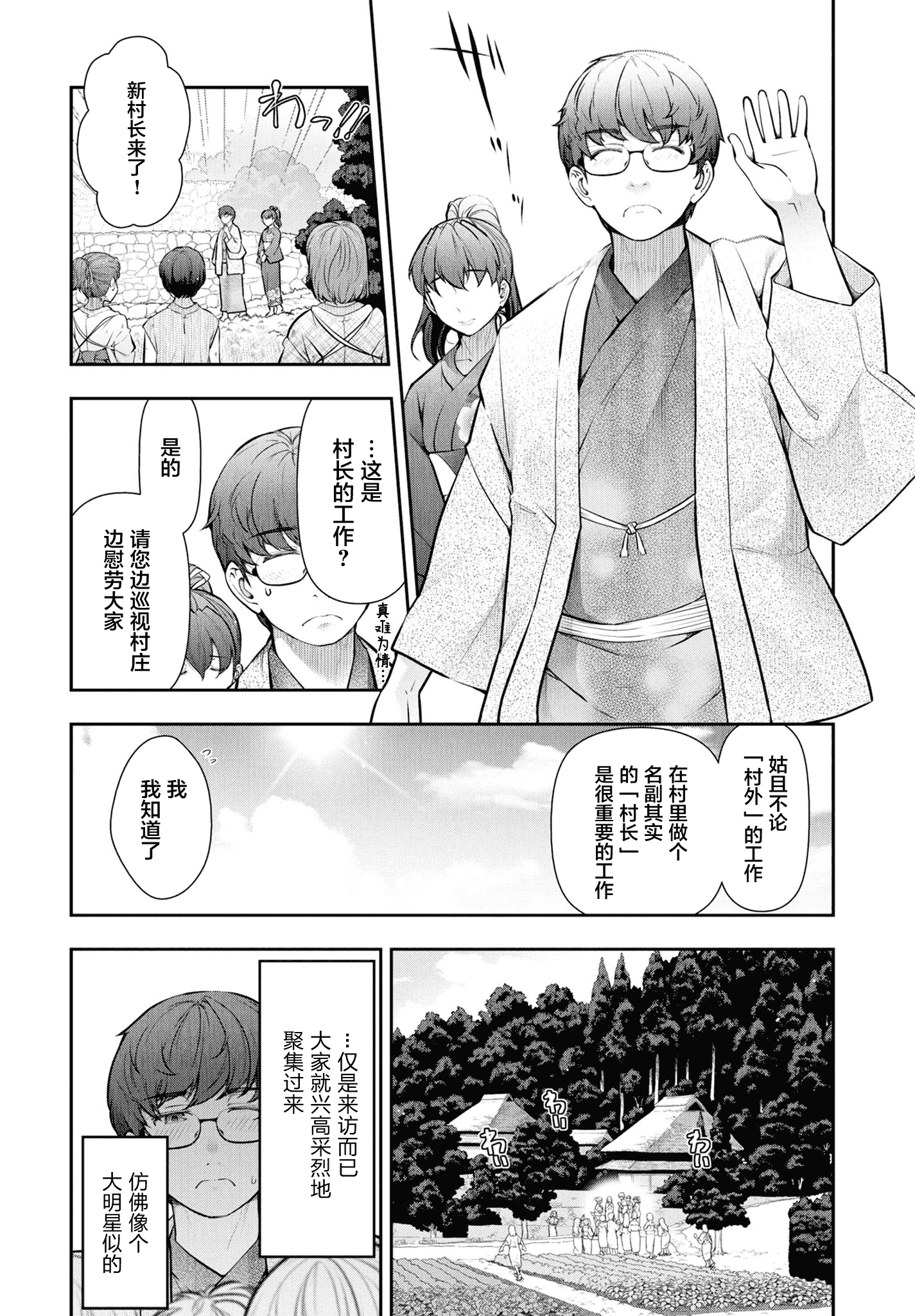 汉化版-[大見武士] かみくじむら 1-6_第7集