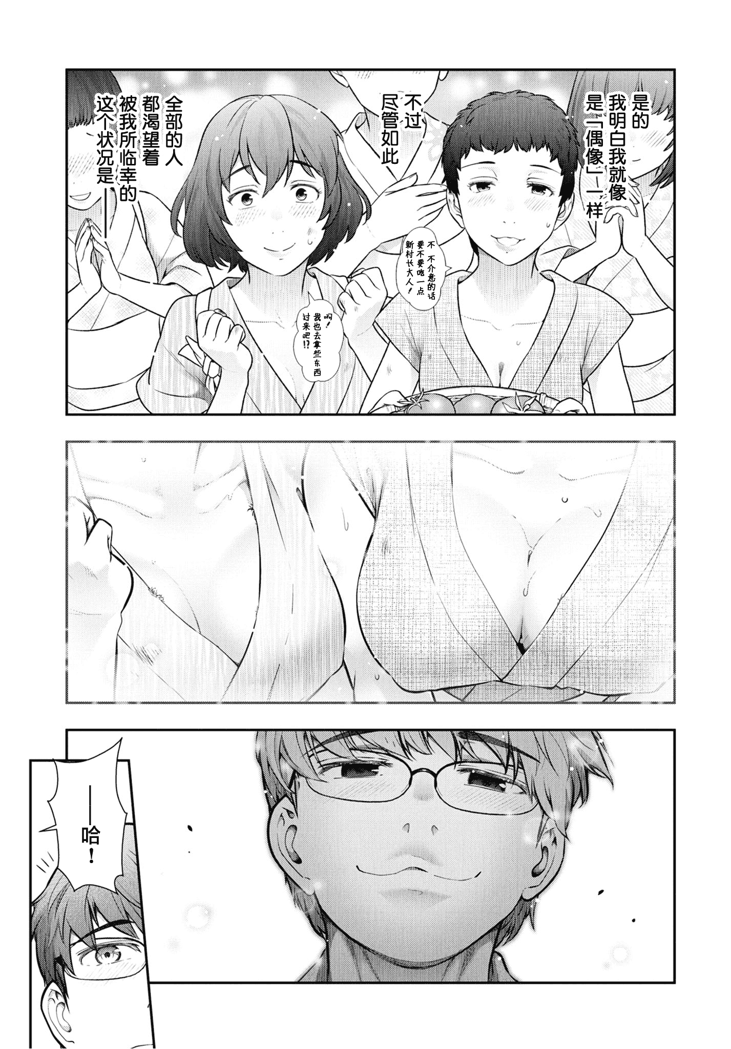 汉化版-[大見武士] かみくじむら 1-6_第7集