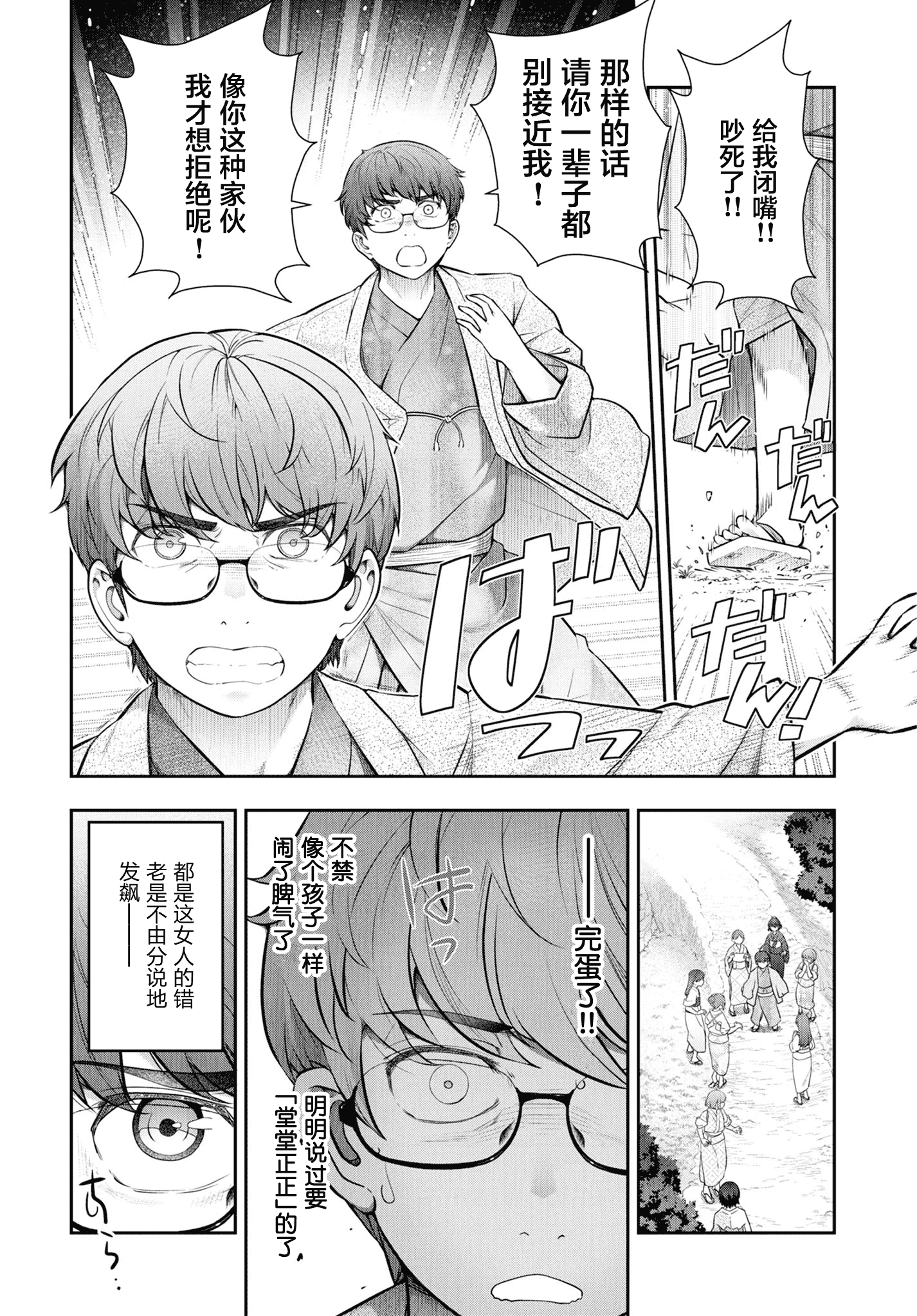汉化版-[大見武士] かみくじむら 1-6_第7集