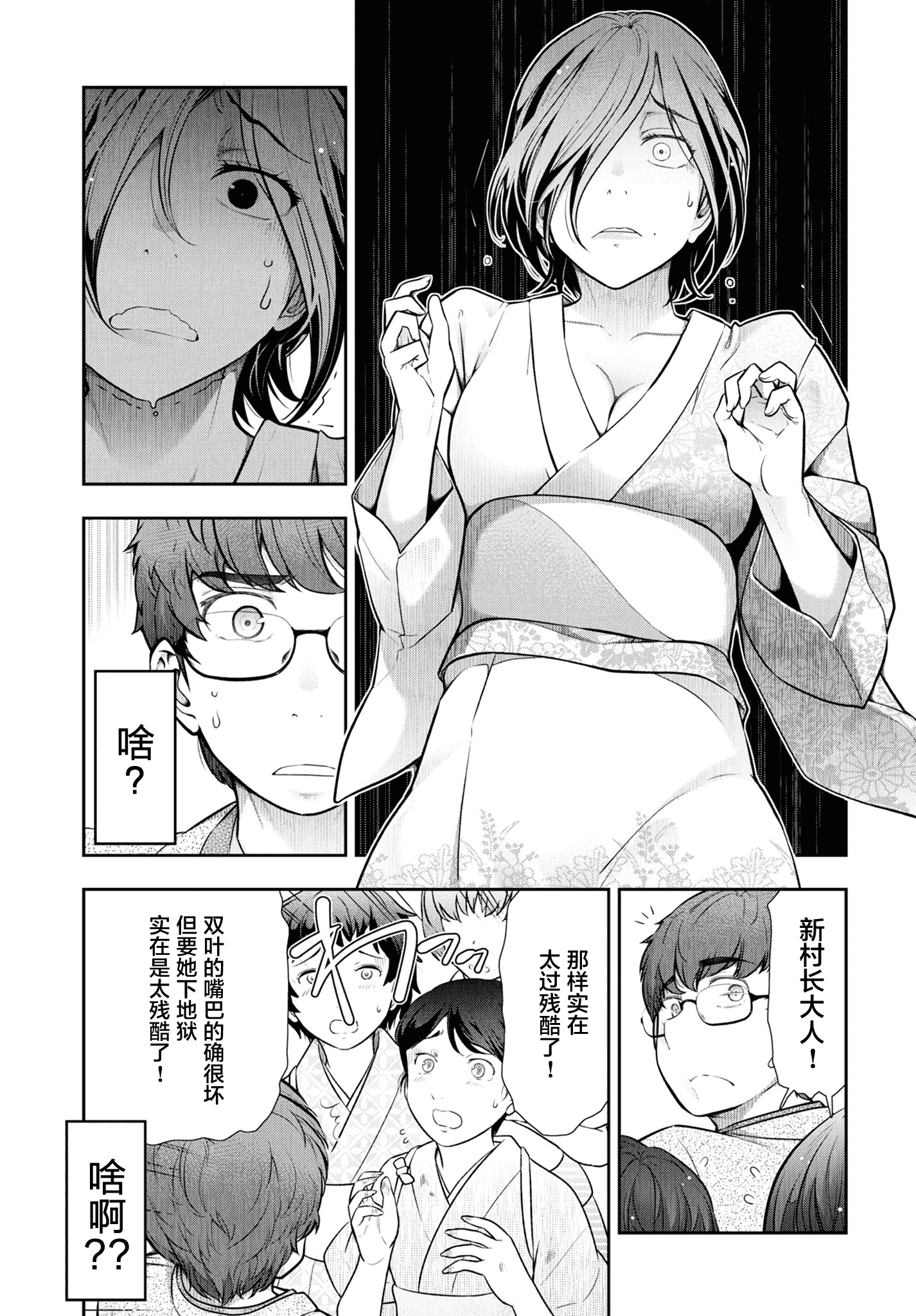 汉化版-[大見武士] かみくじむら 1-6_第7集