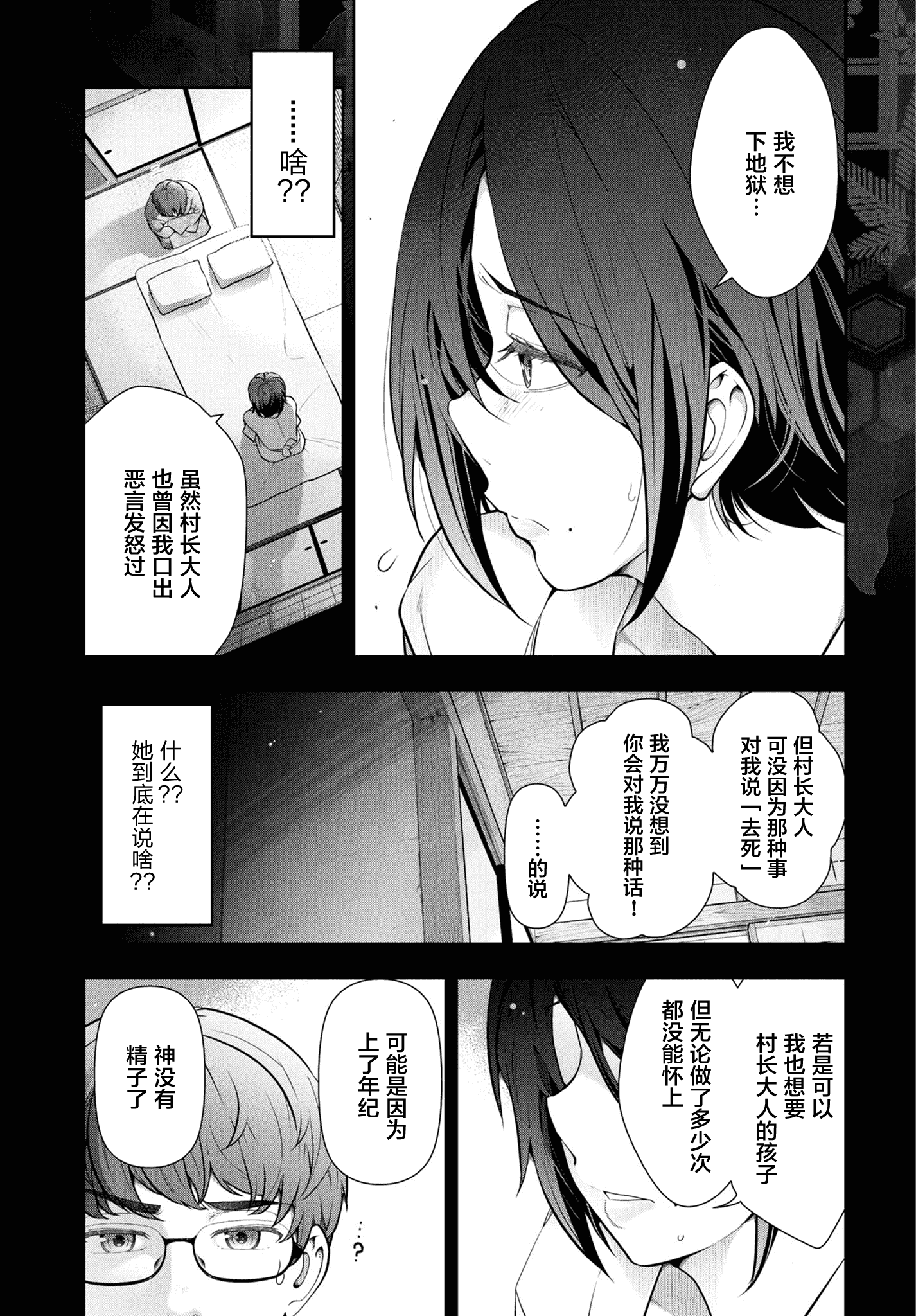 汉化版-[大見武士] かみくじむら 1-6_第8集