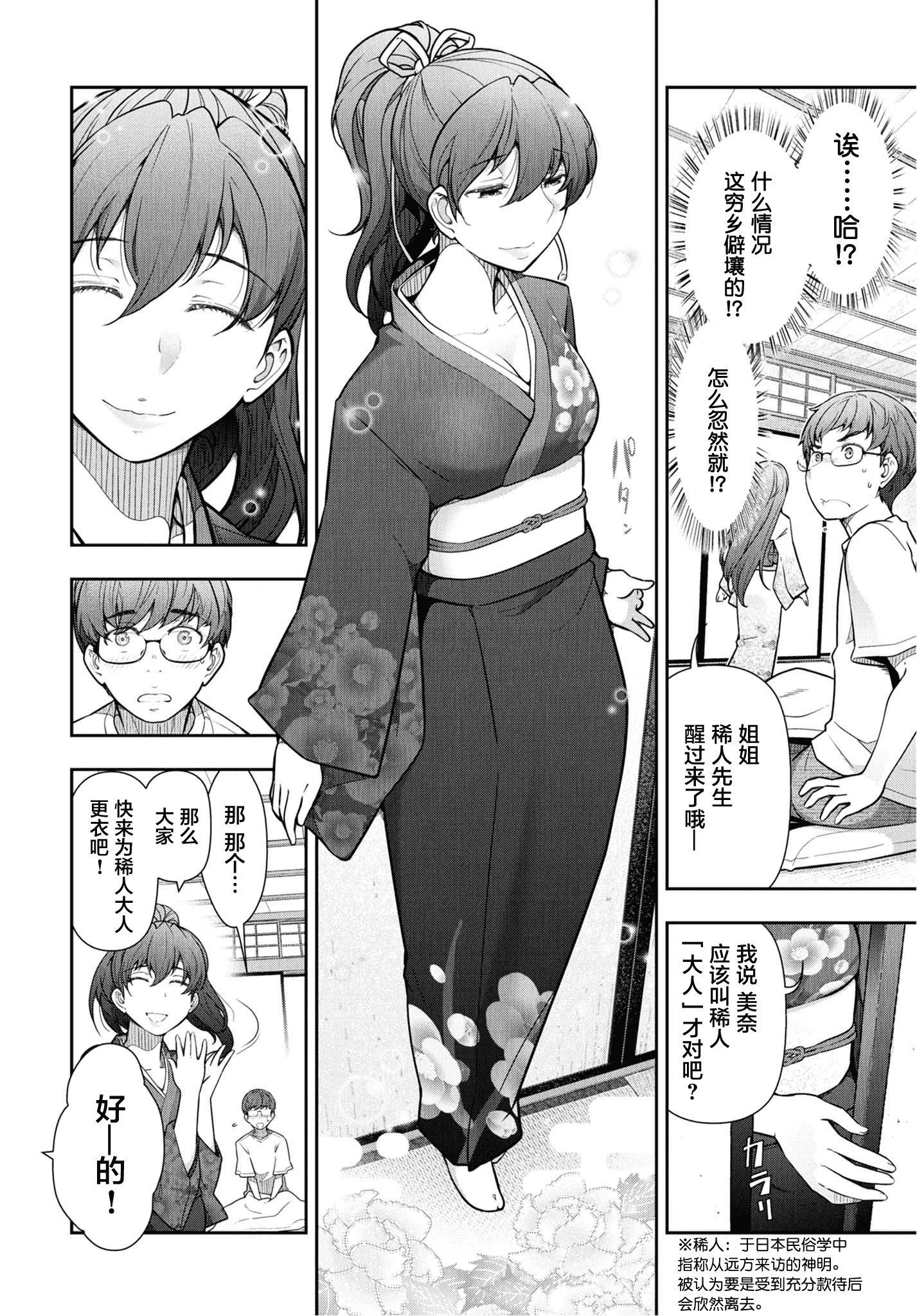 汉化版-[大見武士] かみくじむら 1-6_第1集