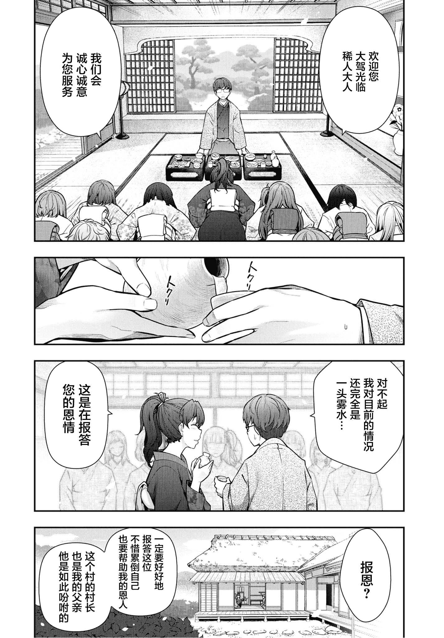 汉化版-[大見武士] かみくじむら 1-6_第1集