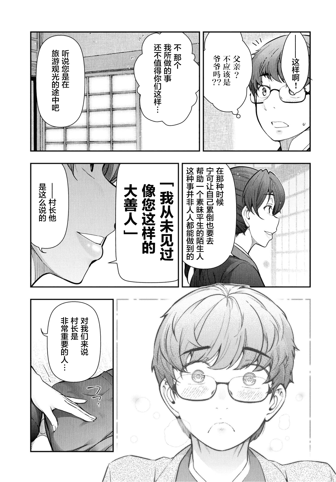 汉化版-[大見武士] かみくじむら 1-6_第1集