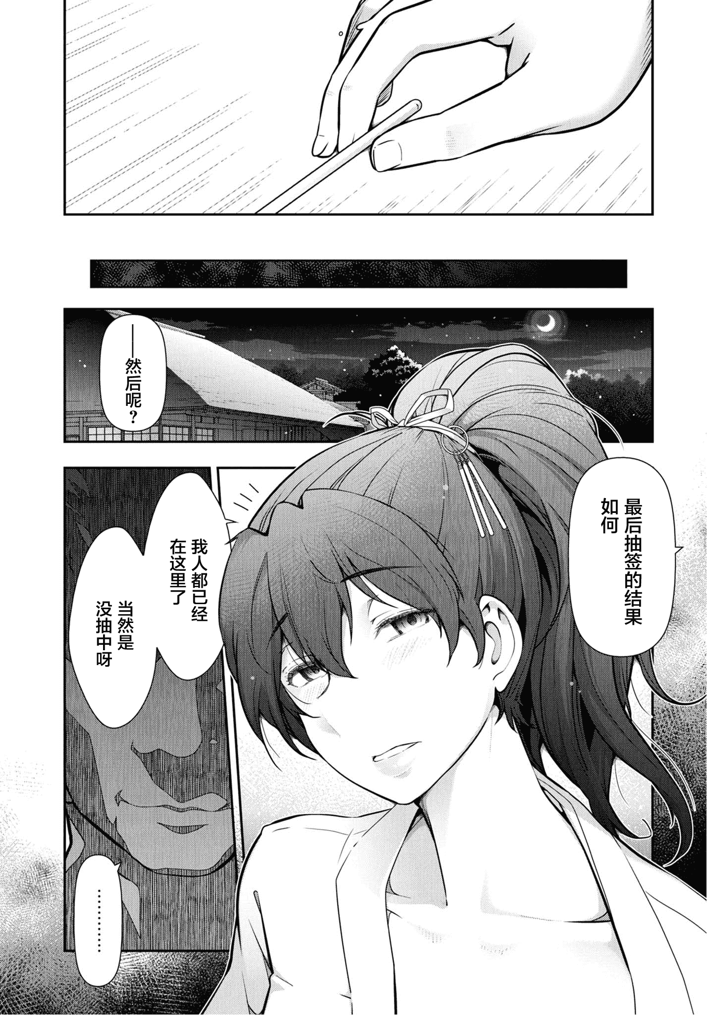 汉化版-[大見武士] かみくじむら 1-6_第2集