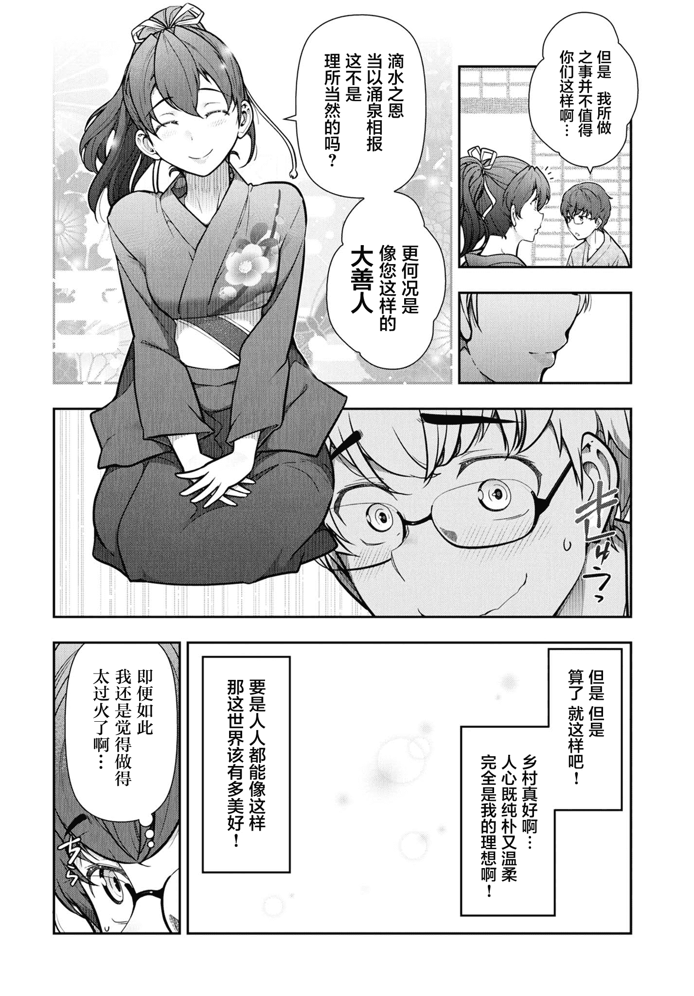 汉化版-[大見武士] かみくじむら 1-6_第2集