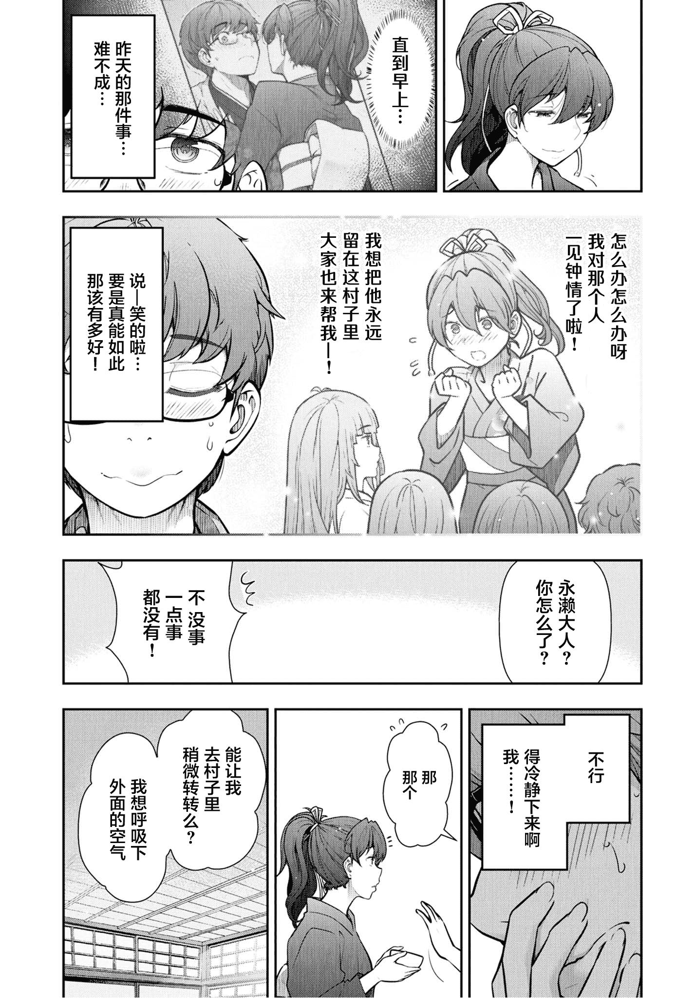 汉化版-[大見武士] かみくじむら 1-6_第2集