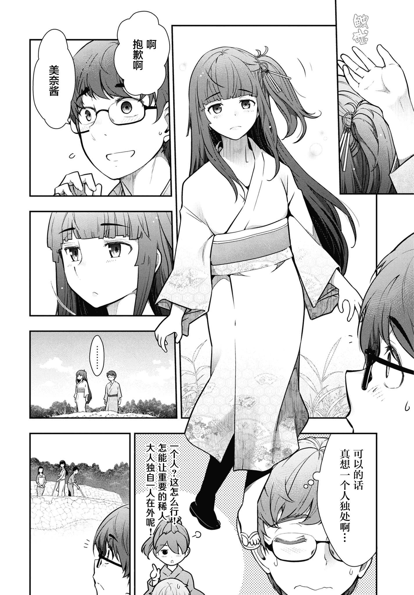 汉化版-[大見武士] かみくじむら 1-6_第2集