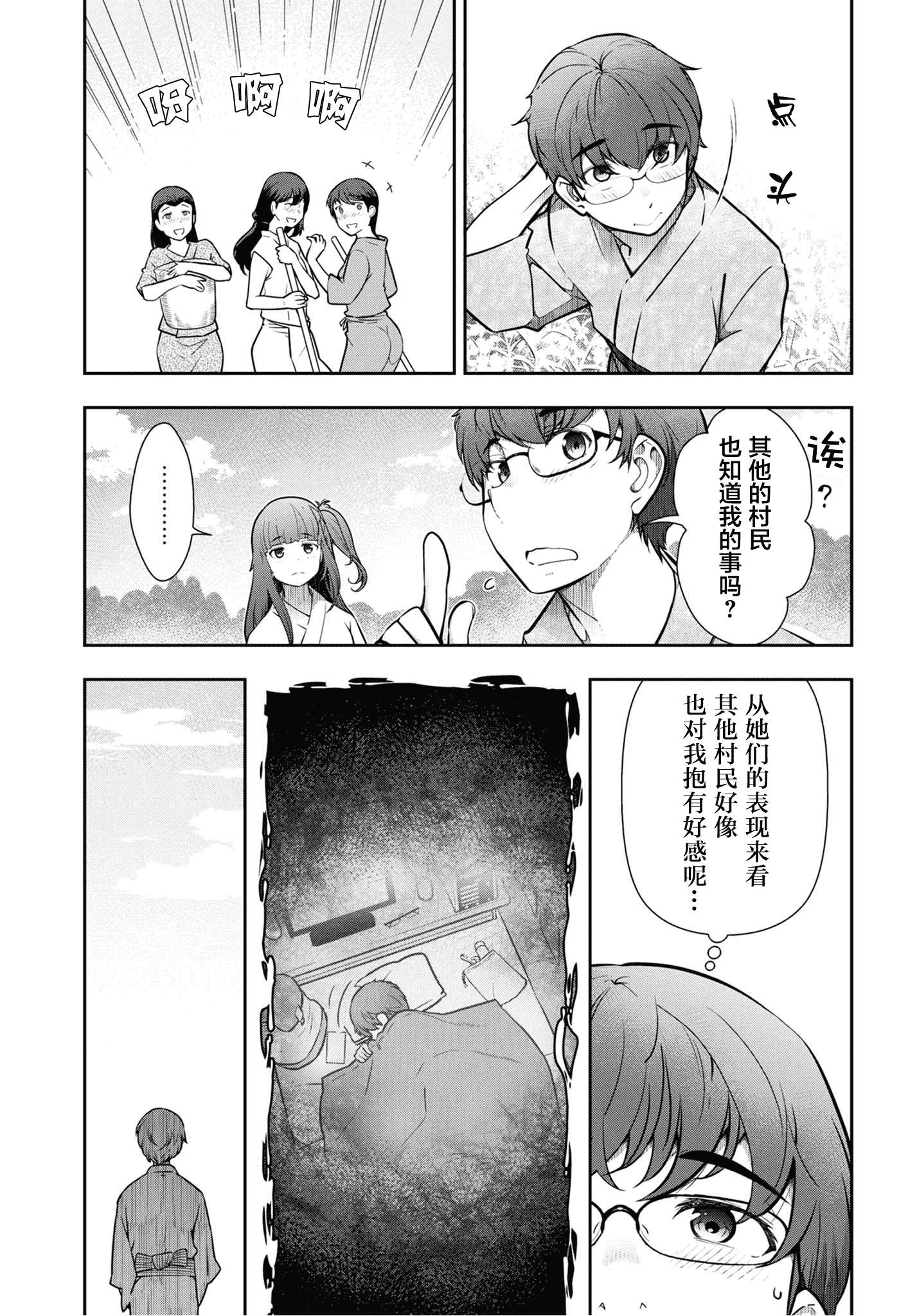 汉化版-[大見武士] かみくじむら 1-6_第2集