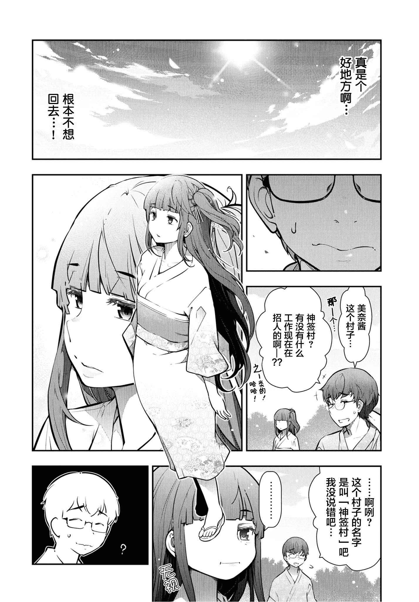 汉化版-[大見武士] かみくじむら 1-6_第2集