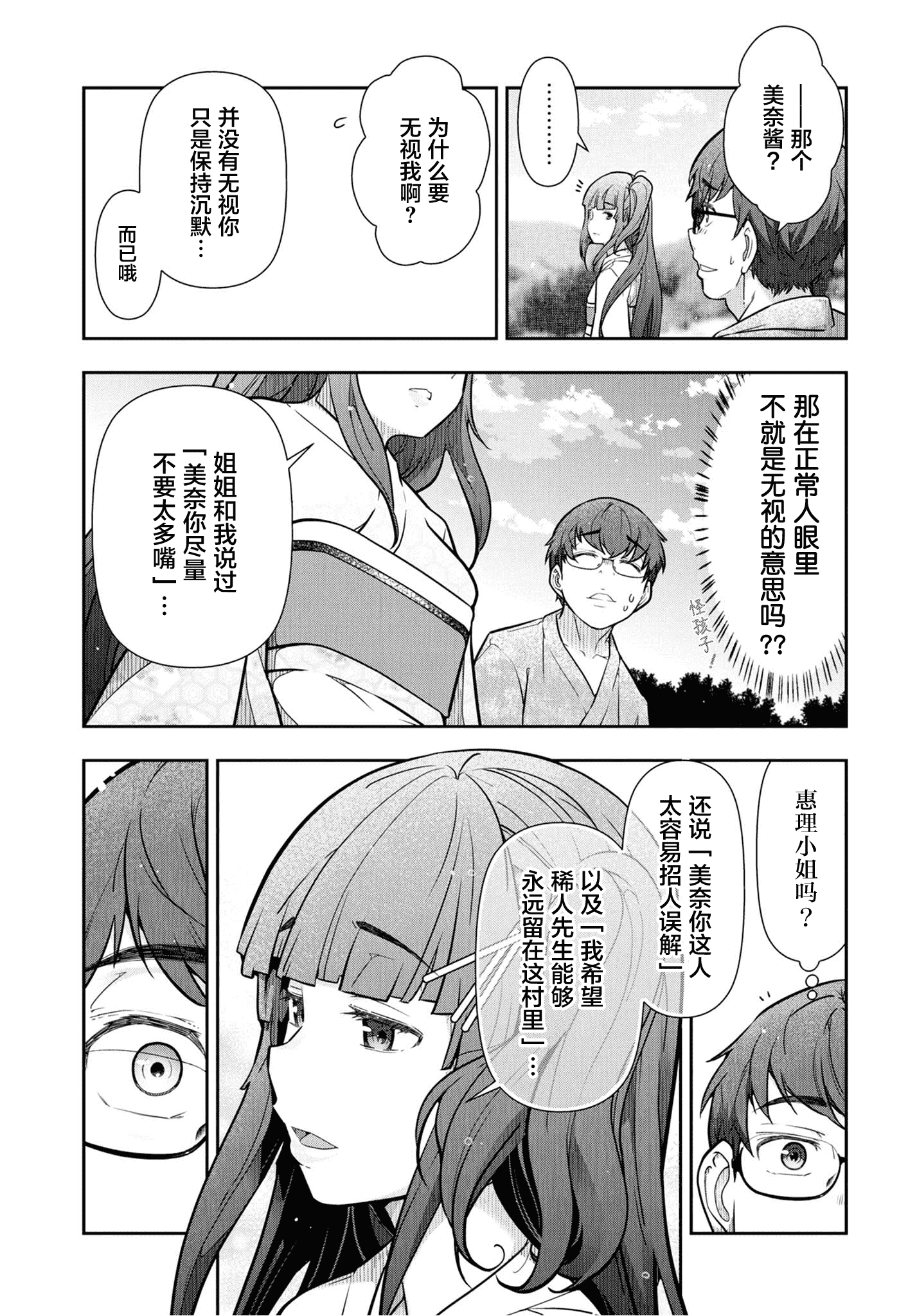 汉化版-[大見武士] かみくじむら 1-6_第2集