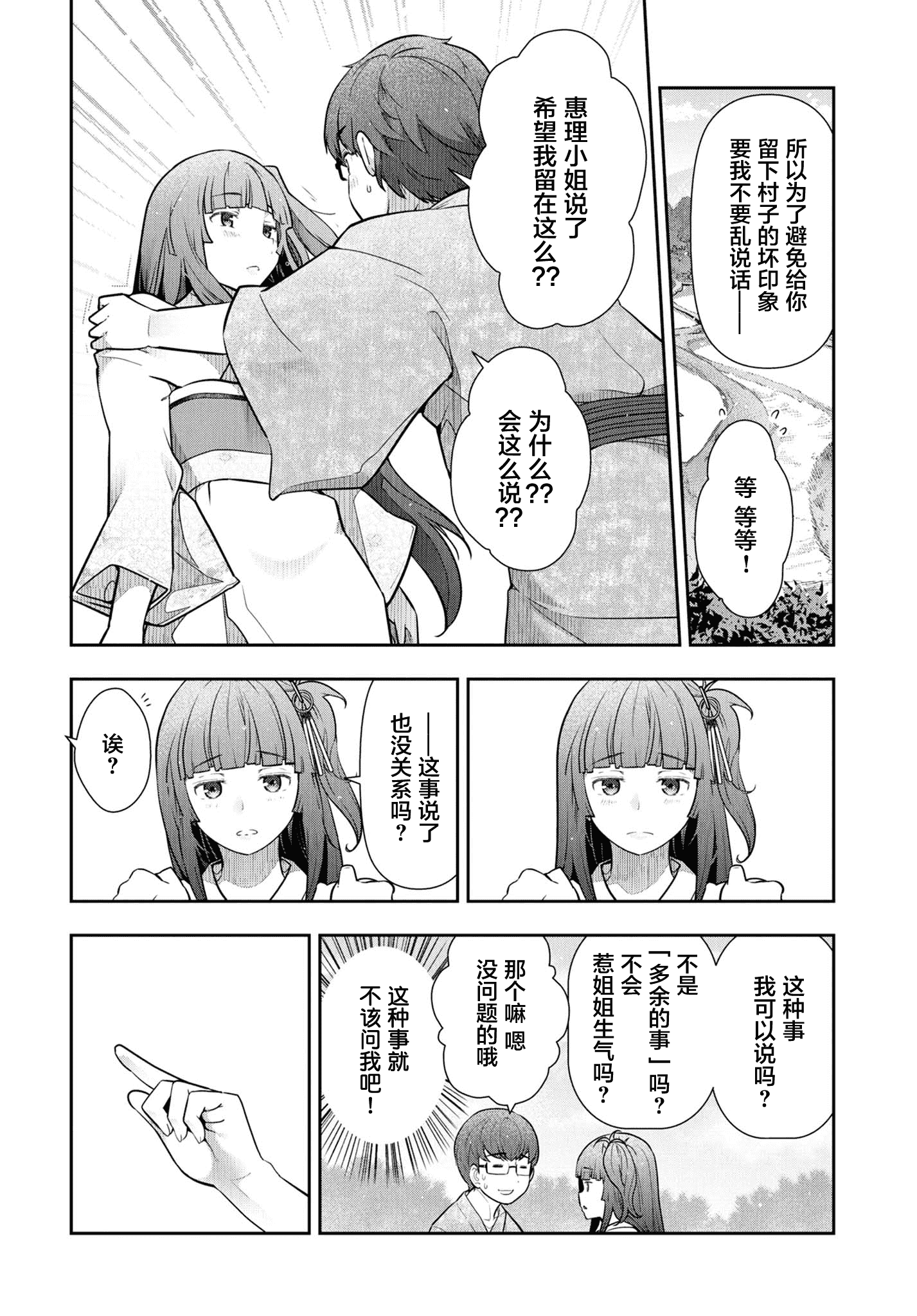 汉化版-[大見武士] かみくじむら 1-6_第2集