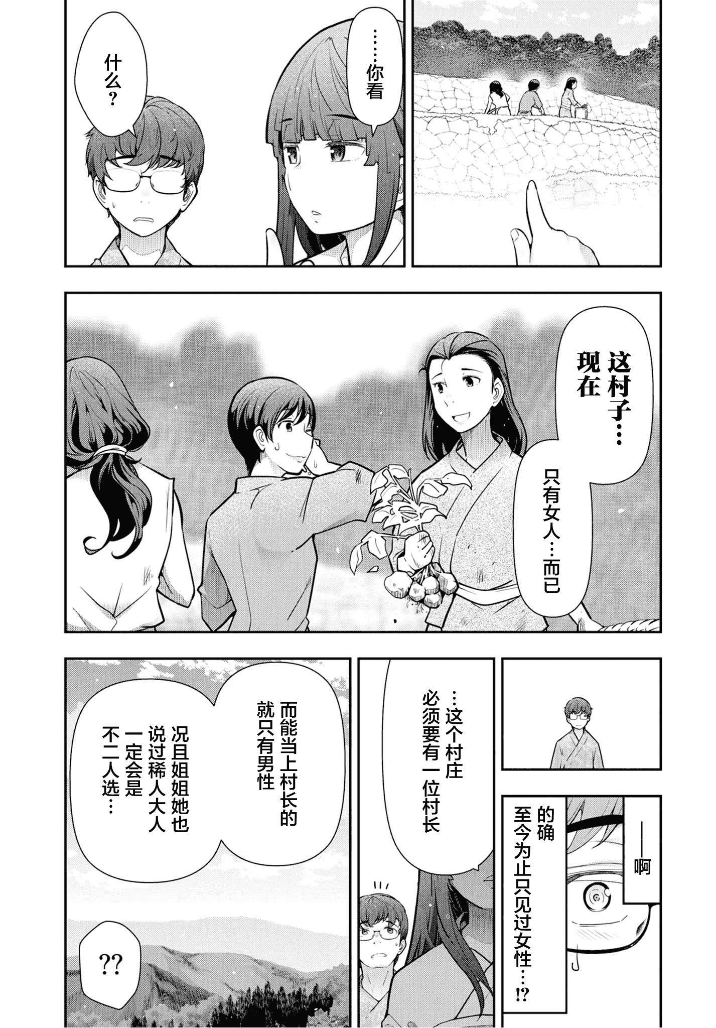 汉化版-[大見武士] かみくじむら 1-6_第2集