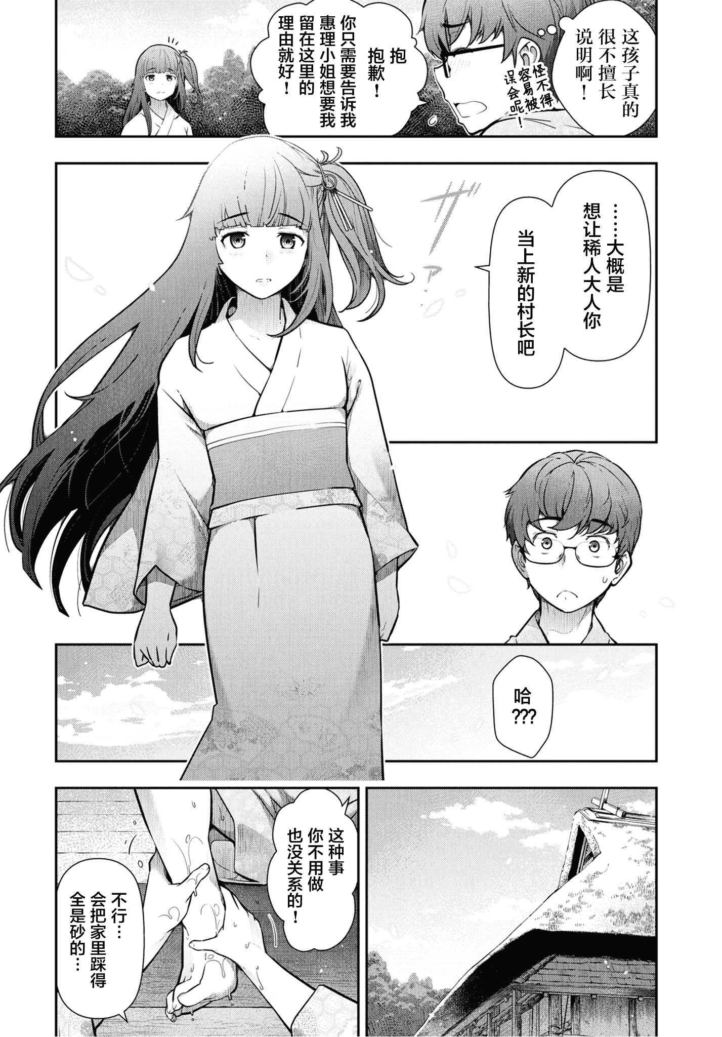汉化版-[大見武士] かみくじむら 1-6_第2集