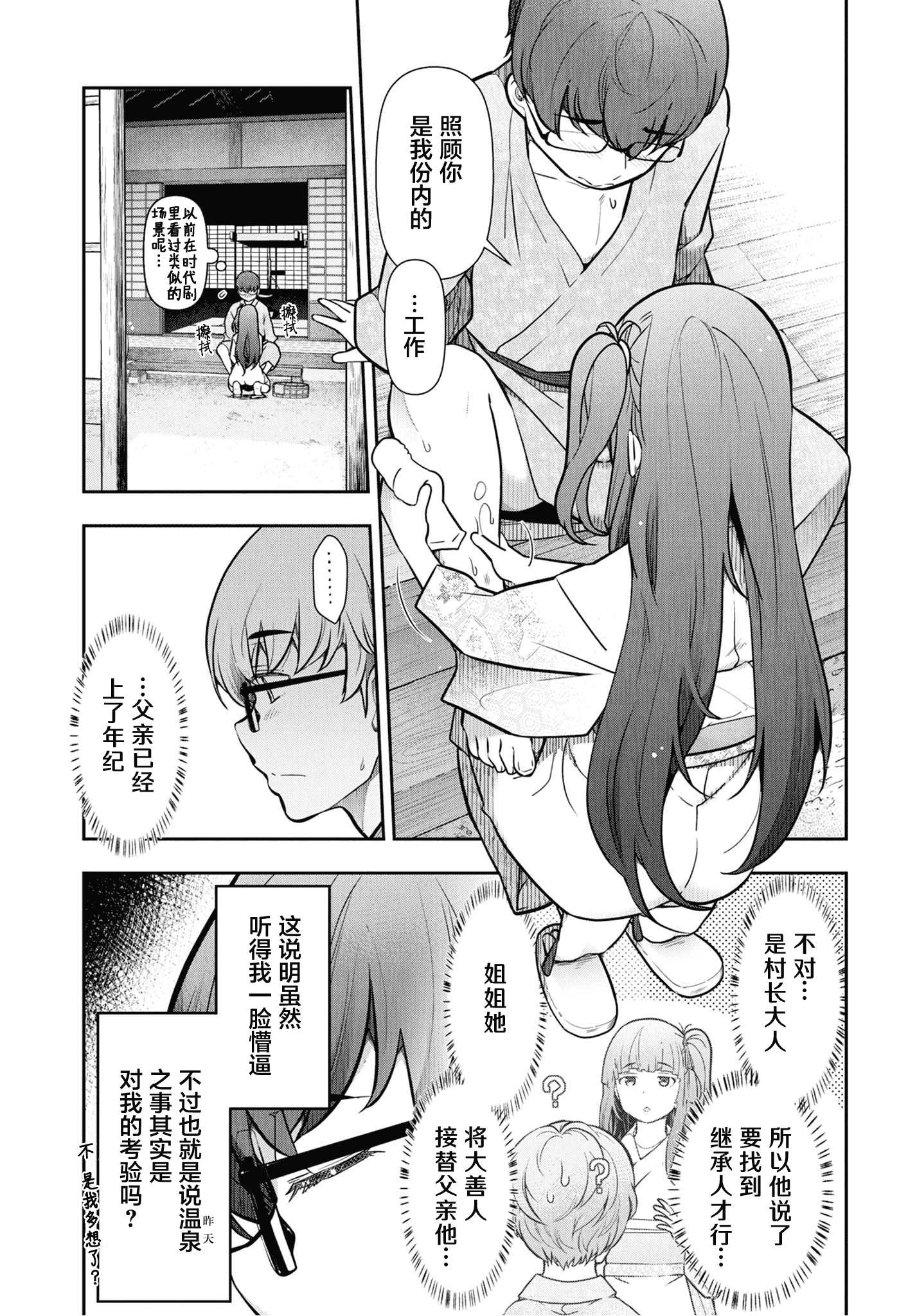 汉化版-[大見武士] かみくじむら 1-6_第3集