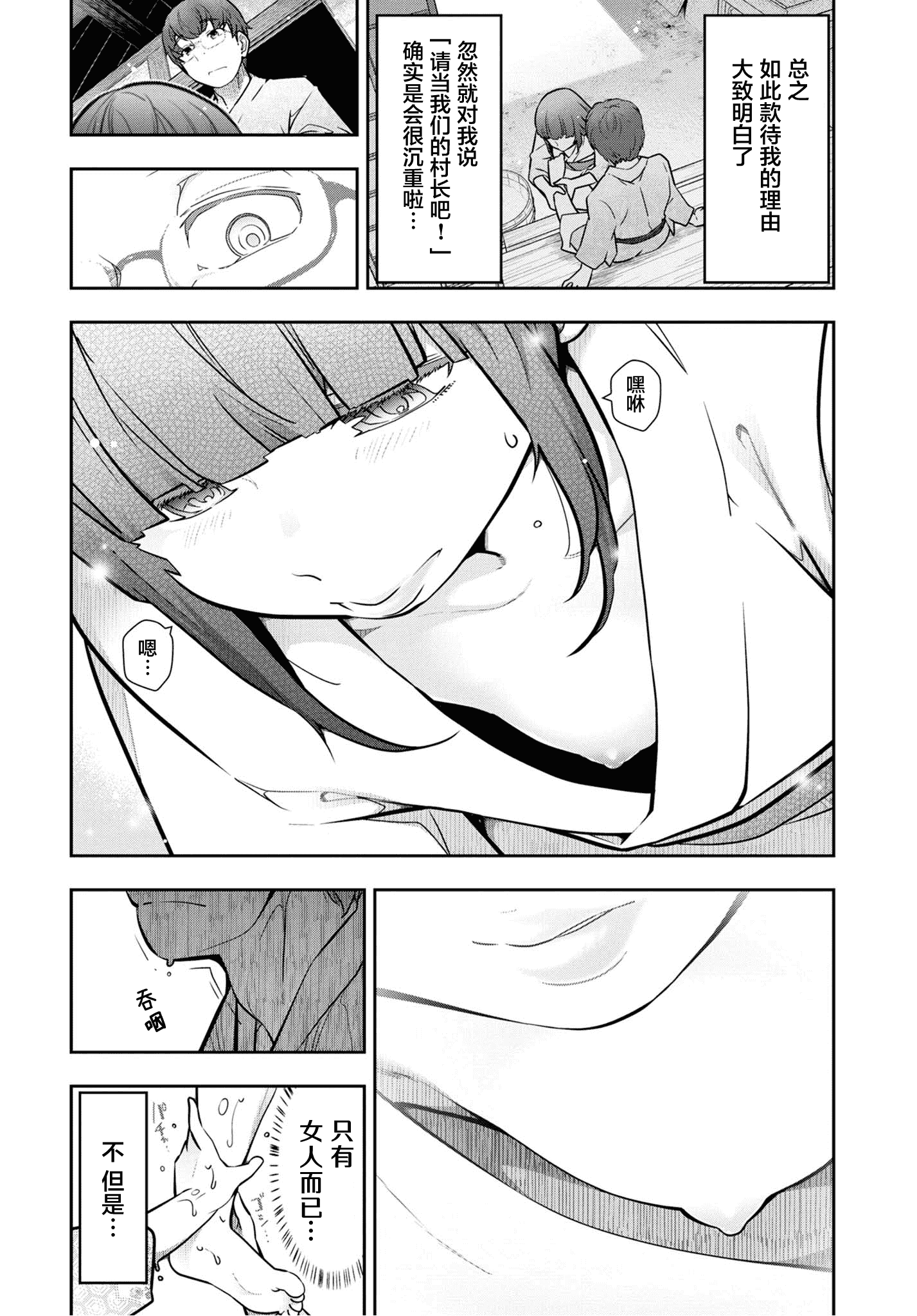 汉化版-[大見武士] かみくじむら 1-6_第3集