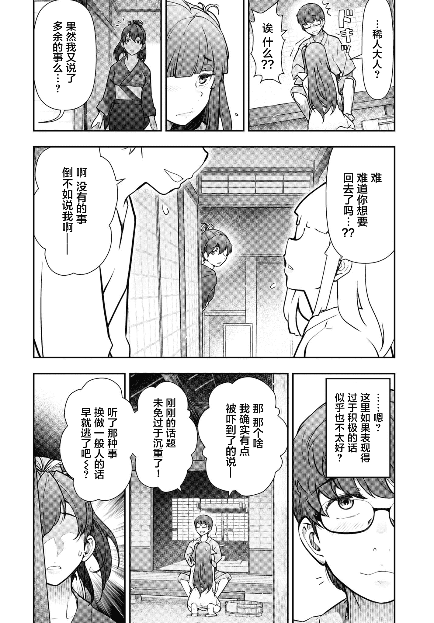 汉化版-[大見武士] かみくじむら 1-6_第3集
