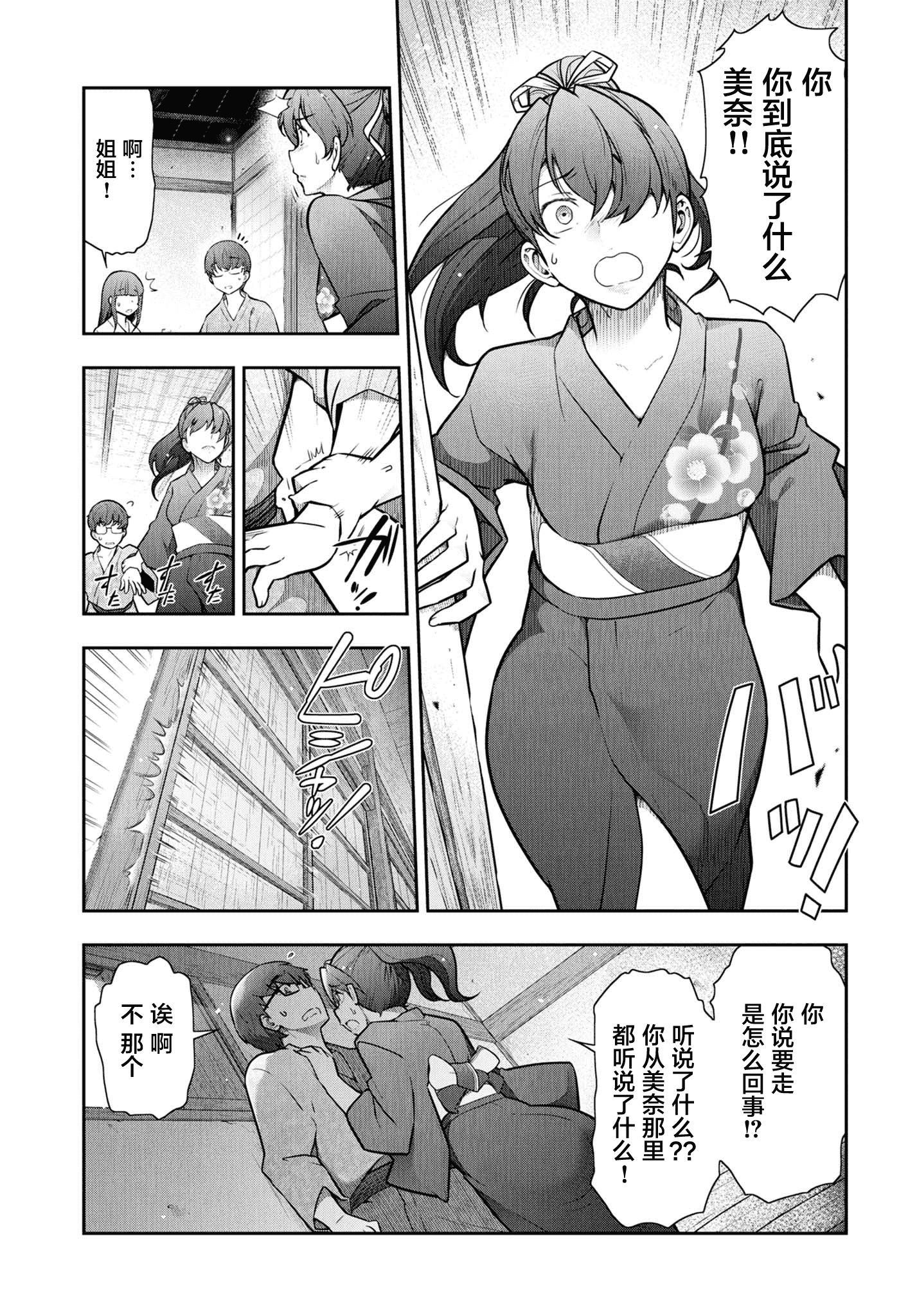 汉化版-[大見武士] かみくじむら 1-6_第3集