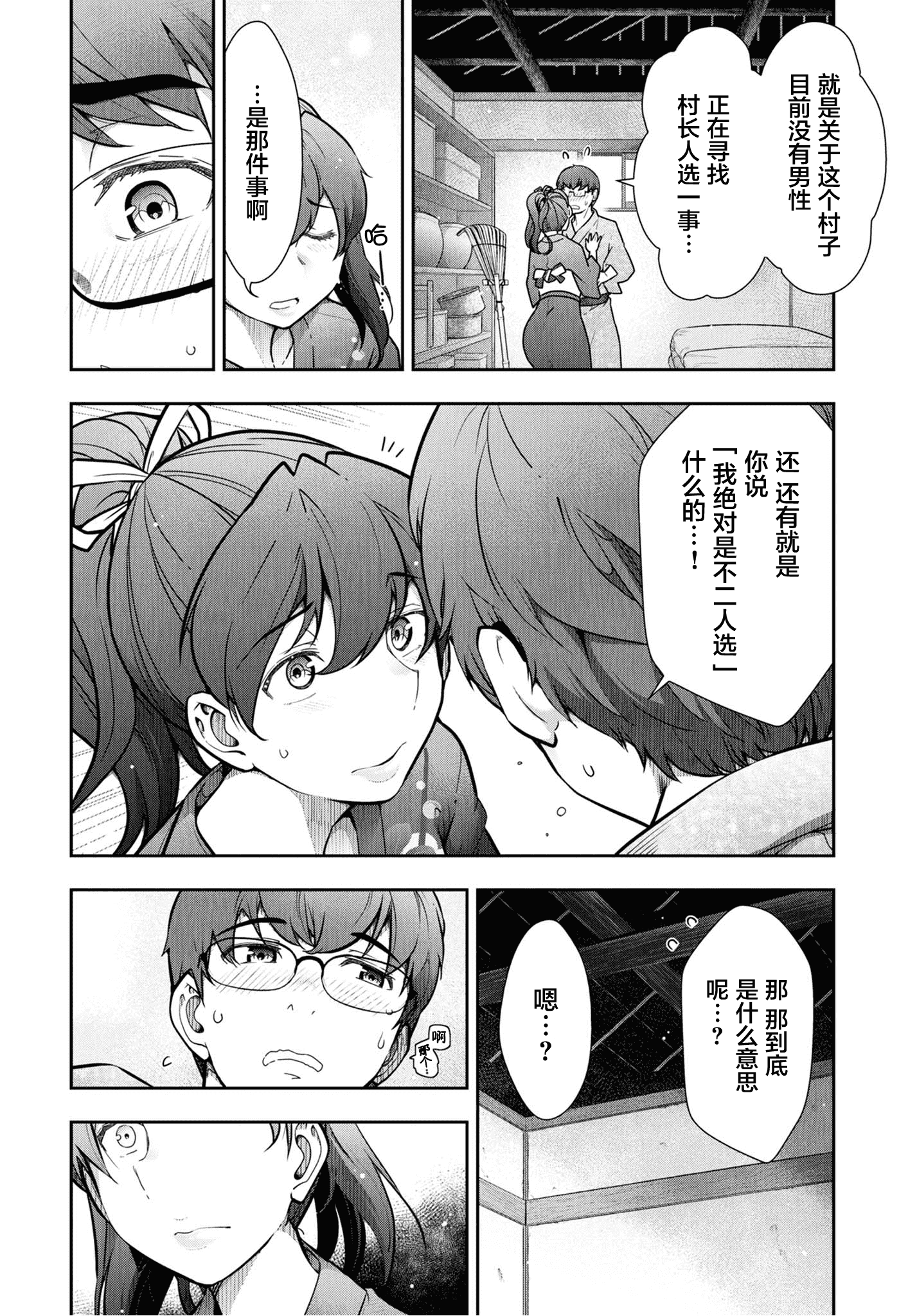 汉化版-[大見武士] かみくじむら 1-6_第3集