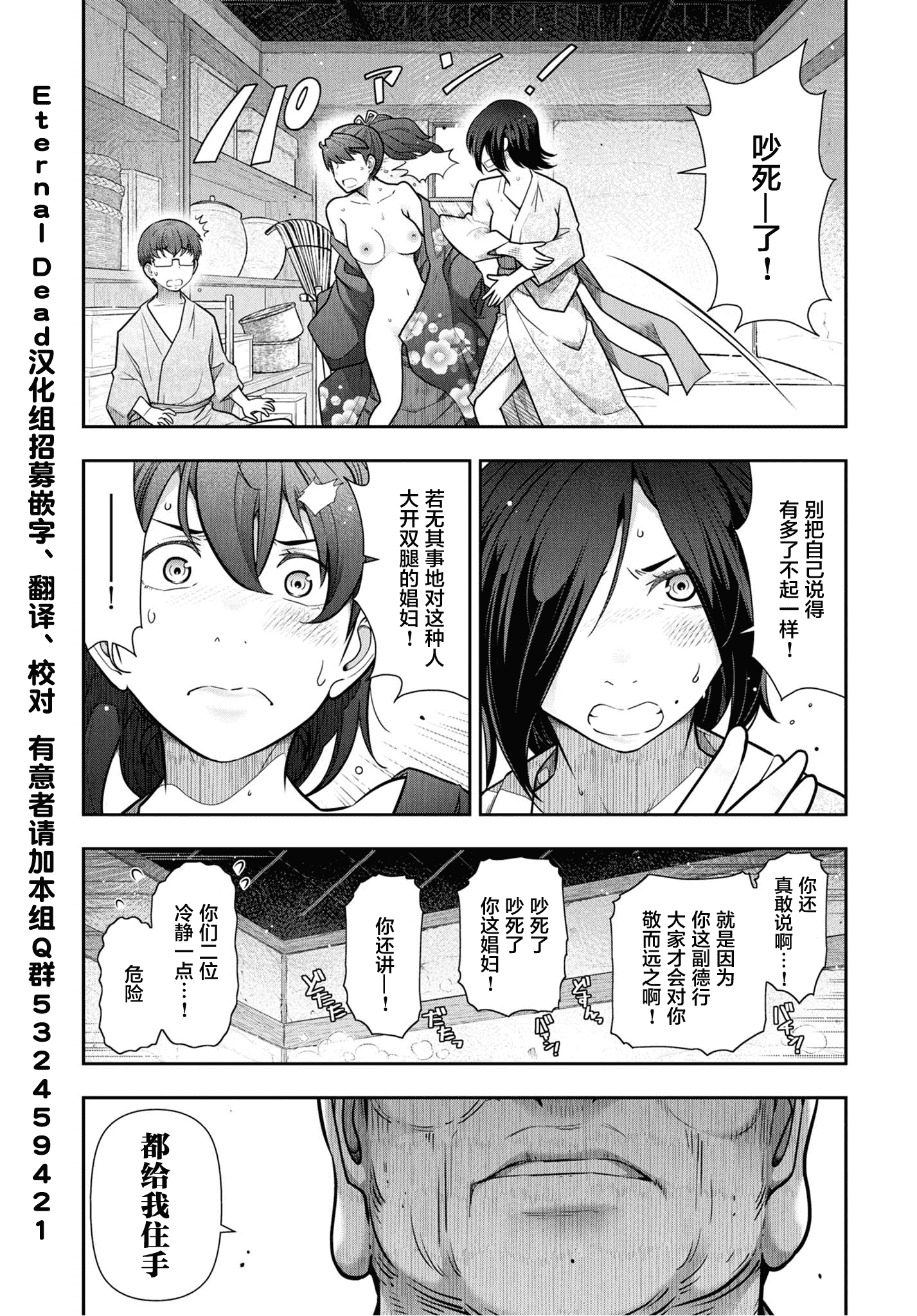 汉化版-[大見武士] かみくじむら 1-6_第3集