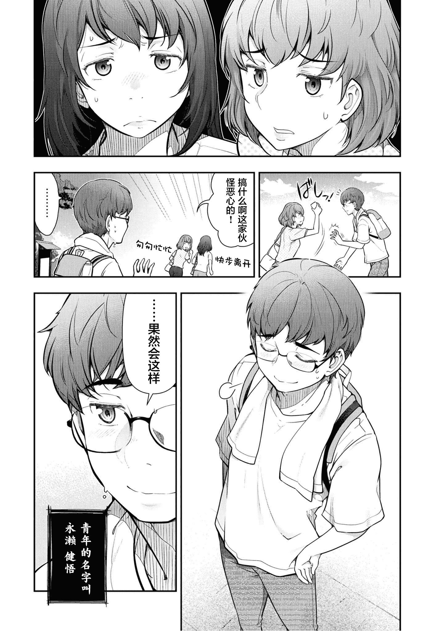 汉化版-[大見武士] かみくじむら 1-6_第1集
