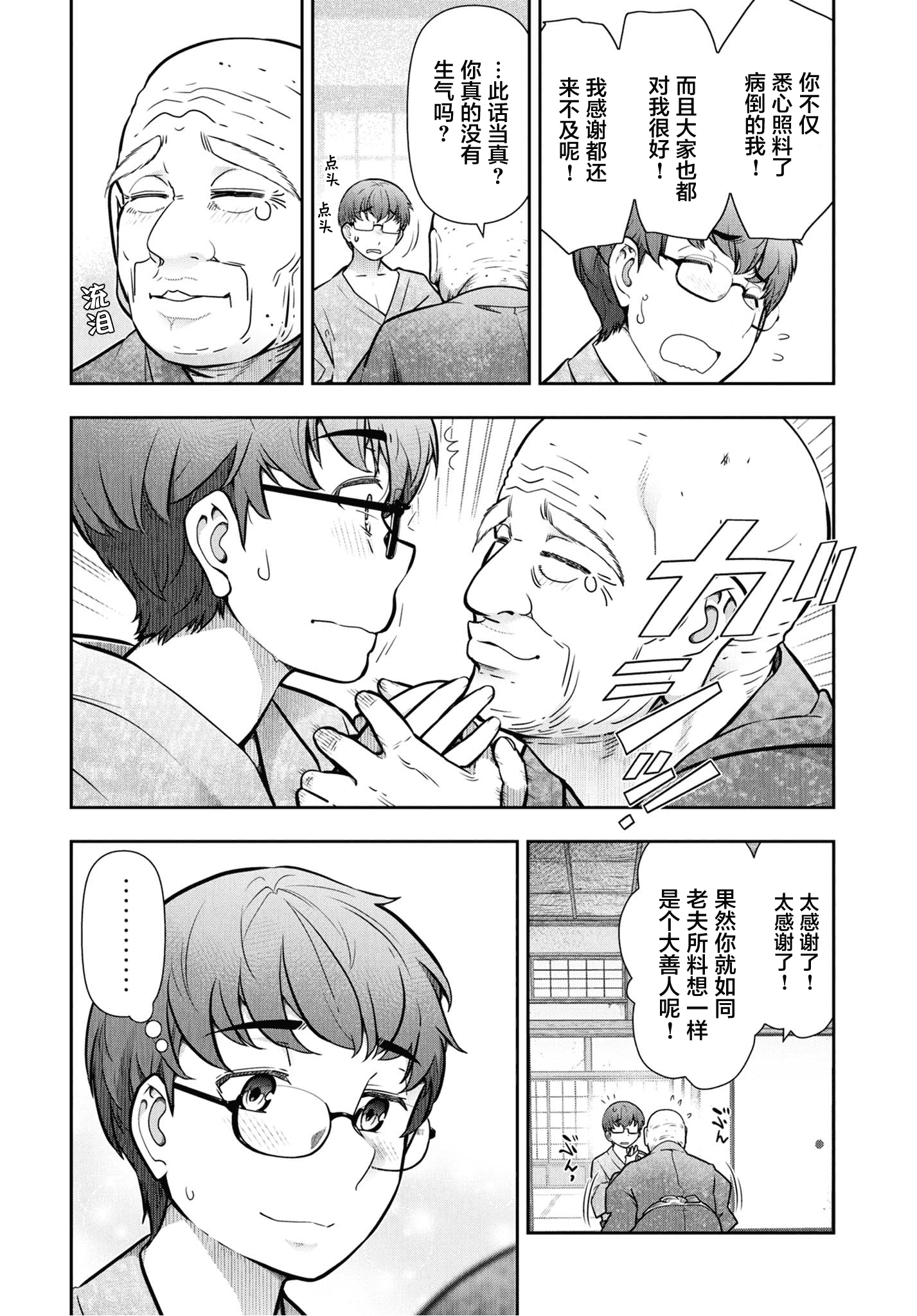 汉化版-[大見武士] かみくじむら 1-6_第3集