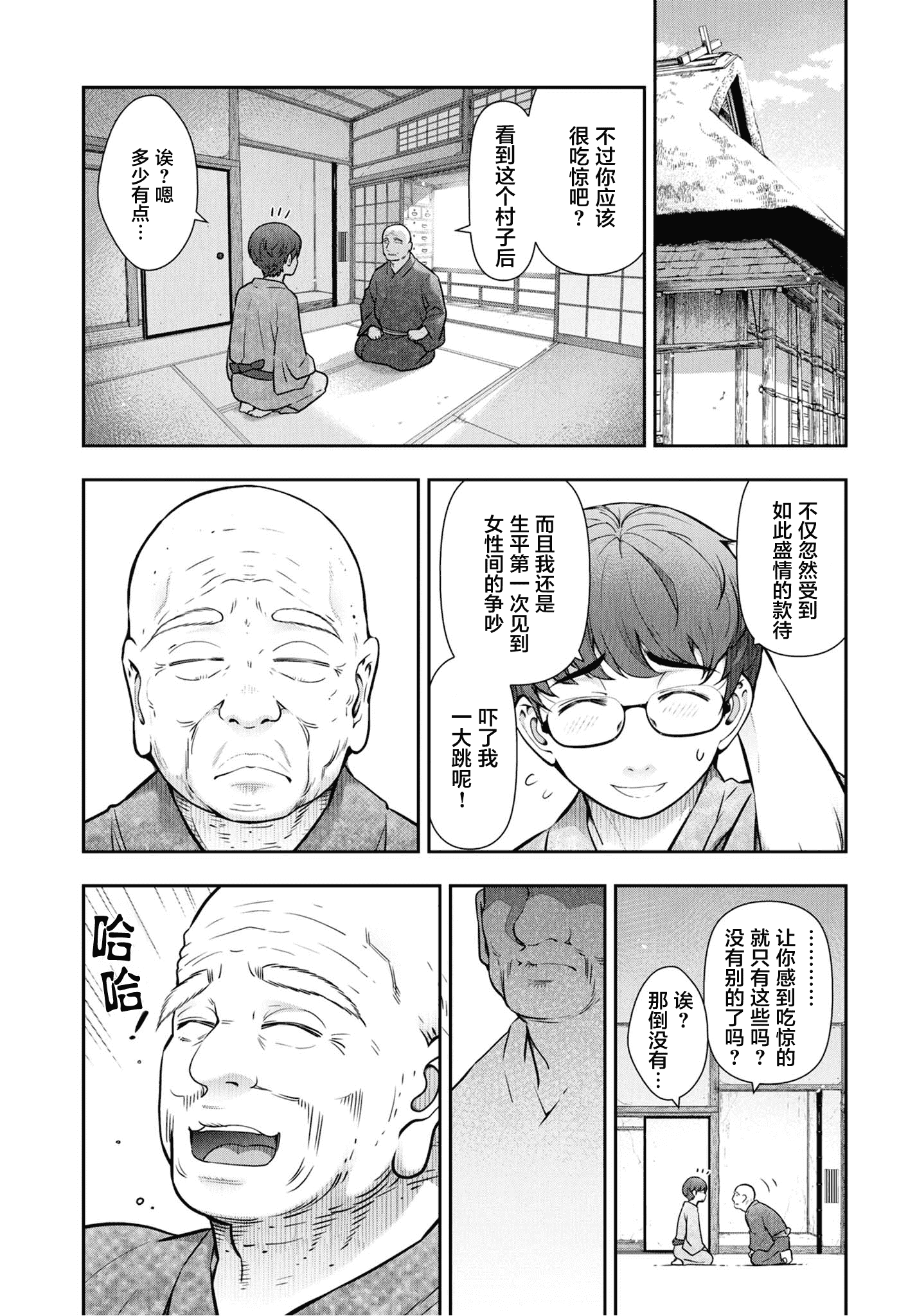 汉化版-[大見武士] かみくじむら 1-6_第3集