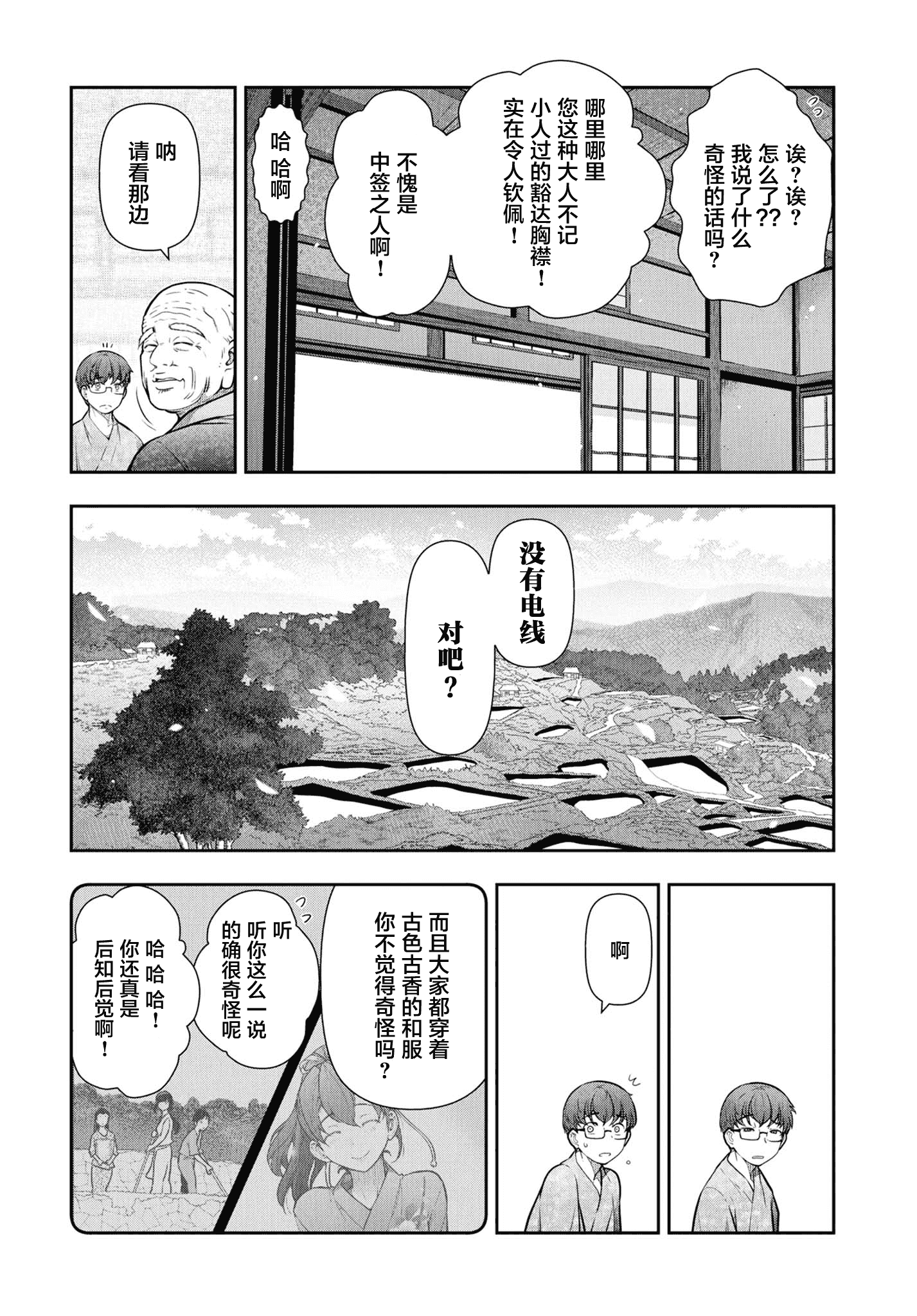汉化版-[大見武士] かみくじむら 1-6_第3集