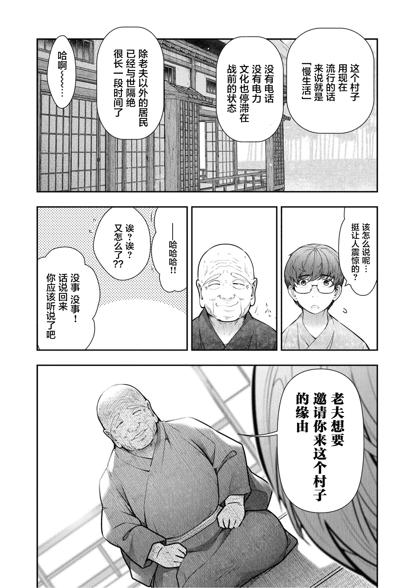 汉化版-[大見武士] かみくじむら 1-6_第3集