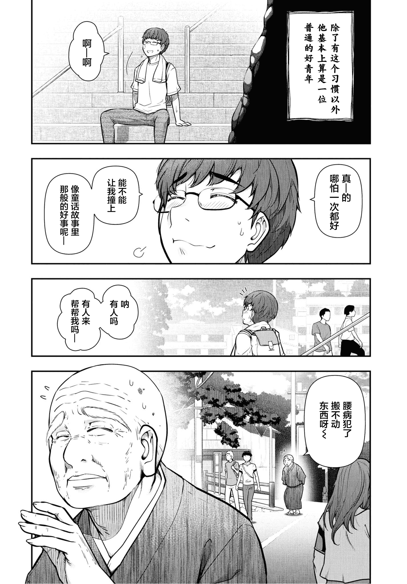 汉化版-[大見武士] かみくじむら 1-6_第1集