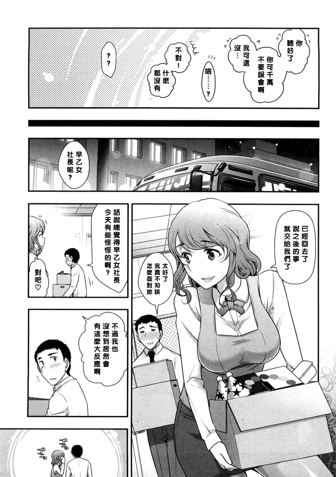 汉化版-[大見武士] みっくすパーティ 【黑条漢化】_第5集