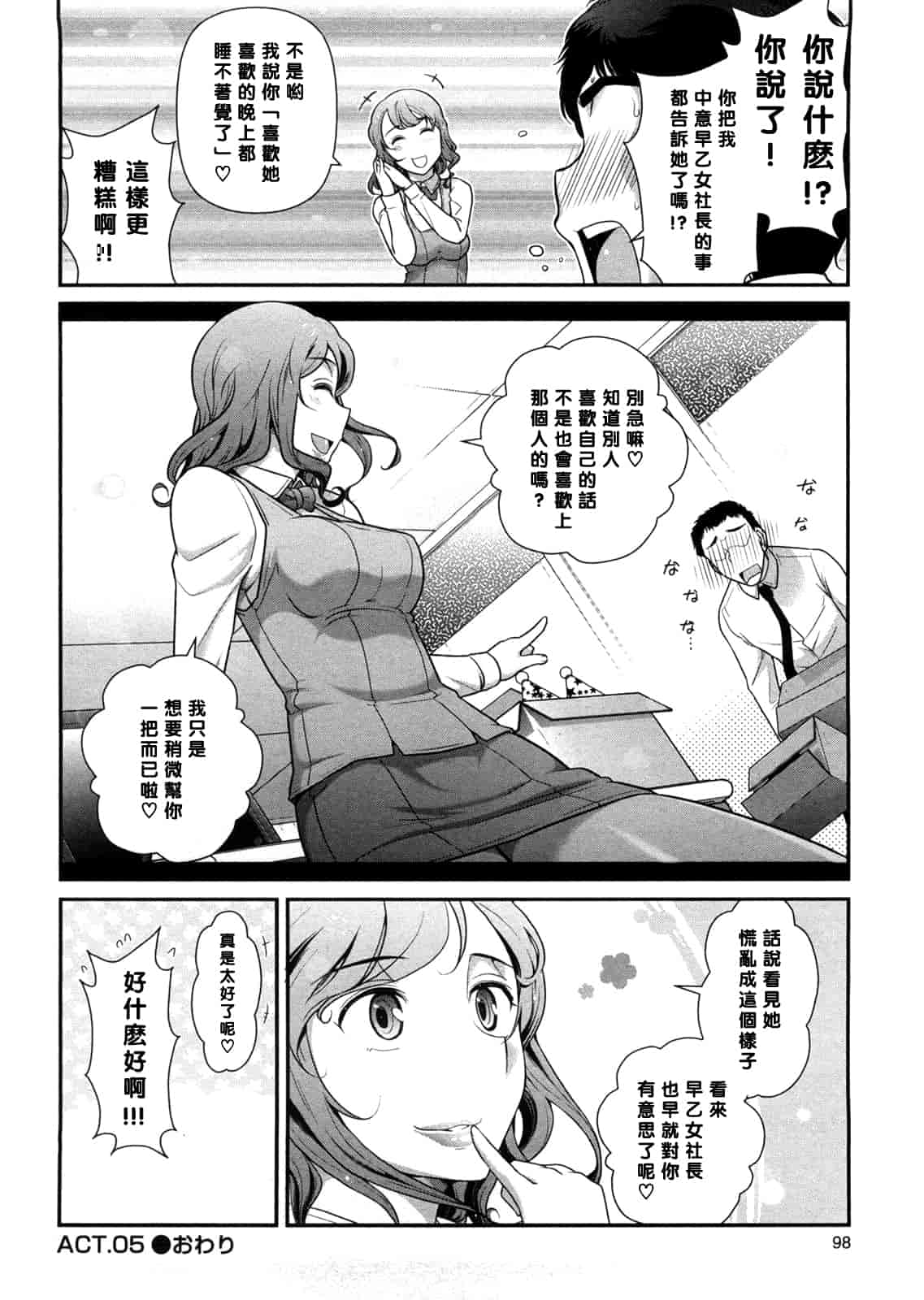 汉化版-[大見武士] みっくすパーティ 【黑条漢化】_第5集