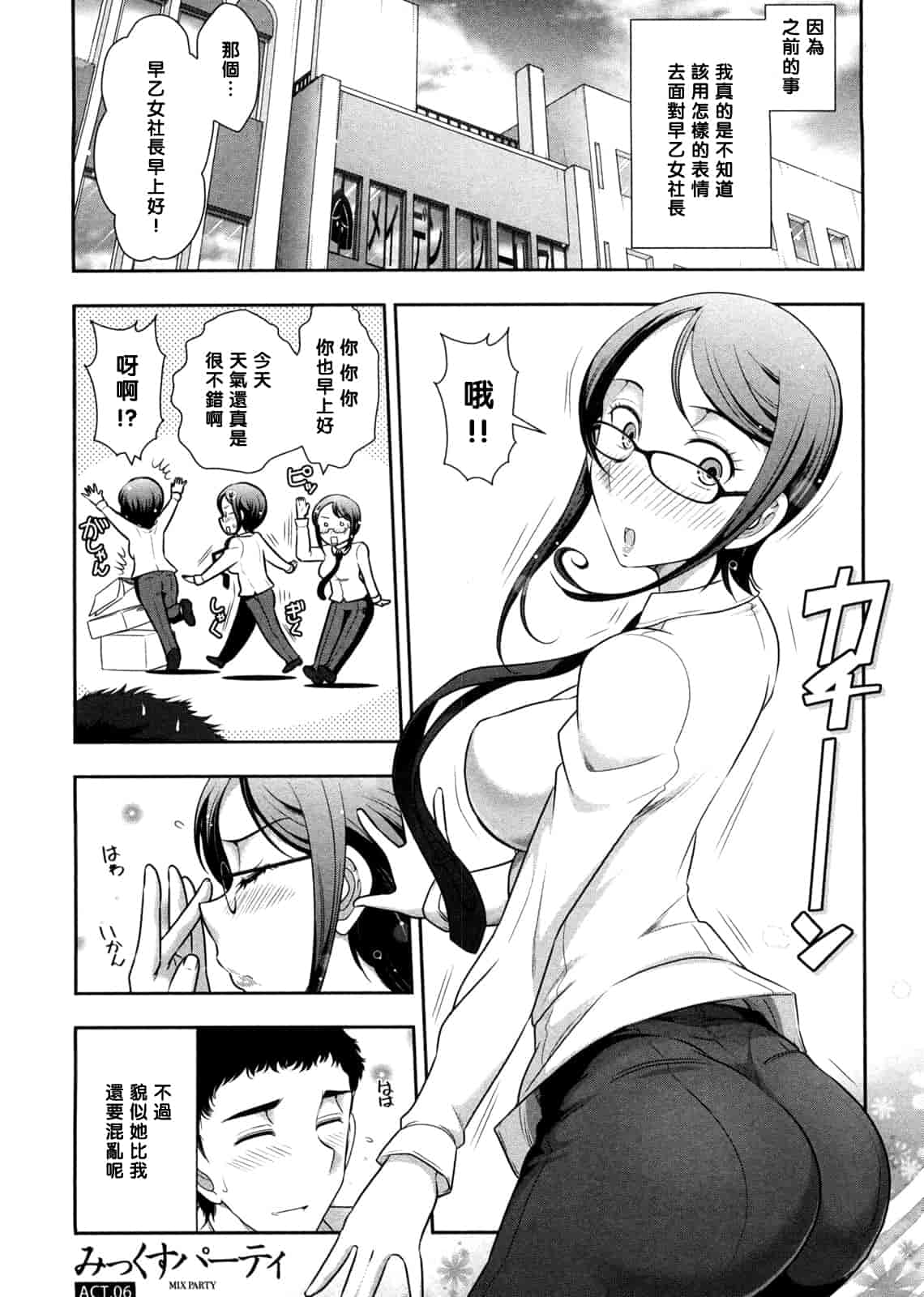 汉化版-[大見武士] みっくすパーティ 【黑条漢化】_第5集