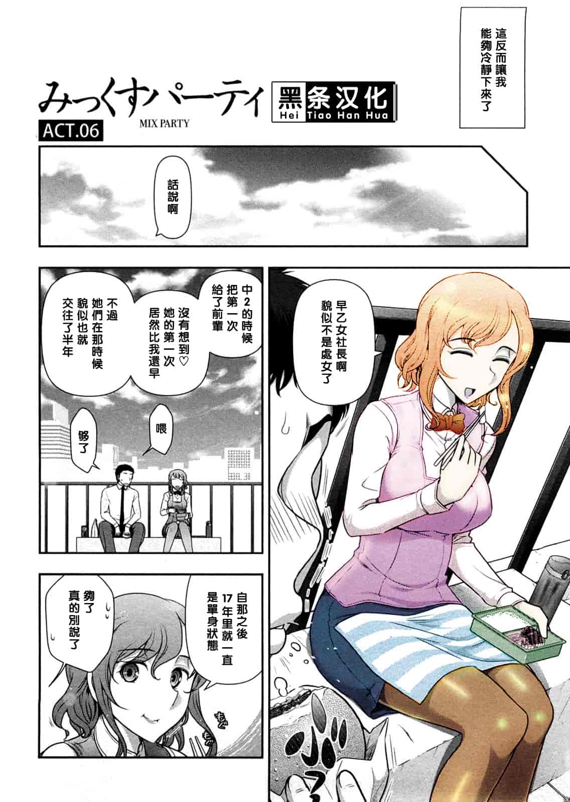 汉化版-[大見武士] みっくすパーティ 【黑条漢化】_第5集