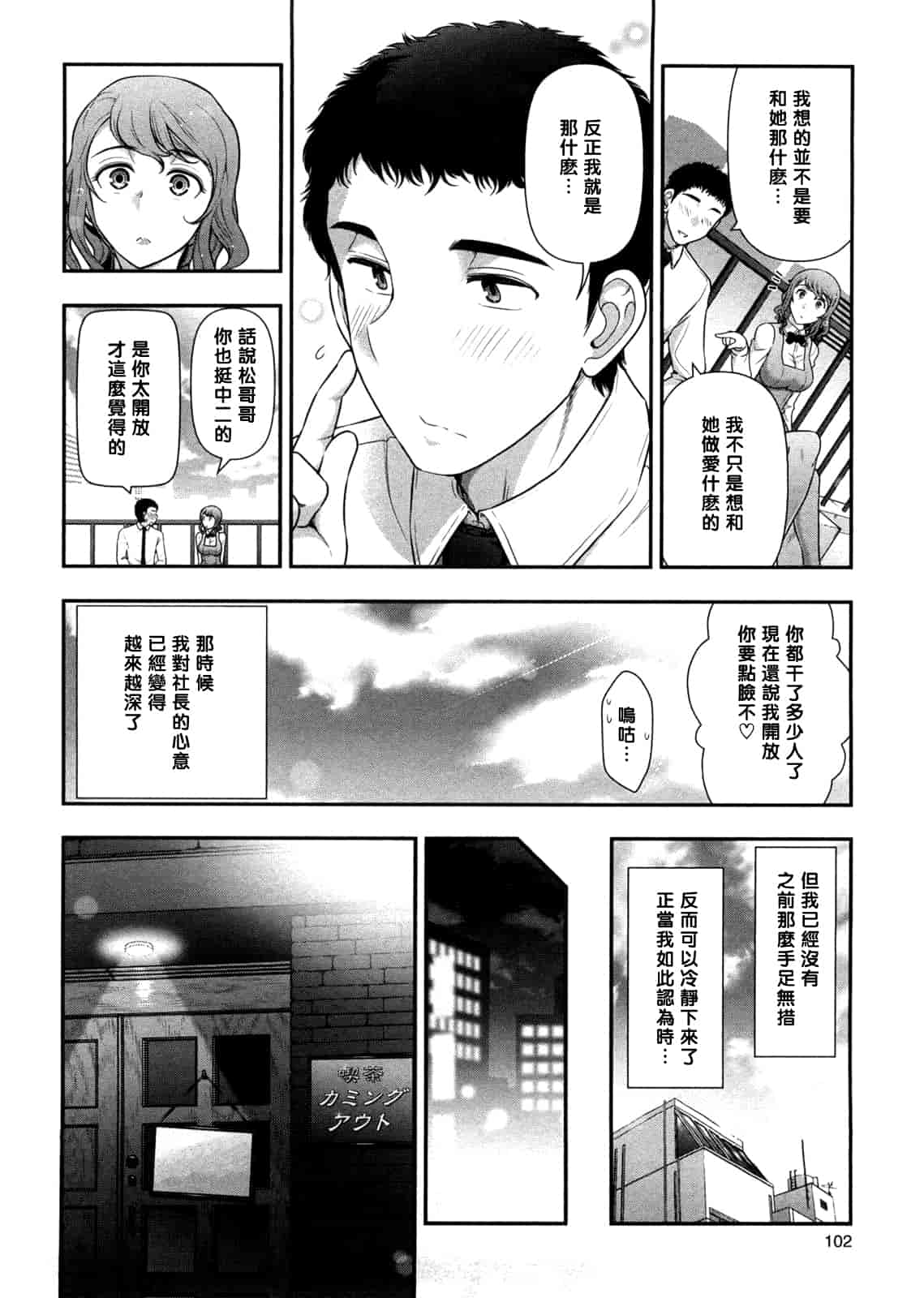 汉化版-[大見武士] みっくすパーティ 【黑条漢化】_第5集