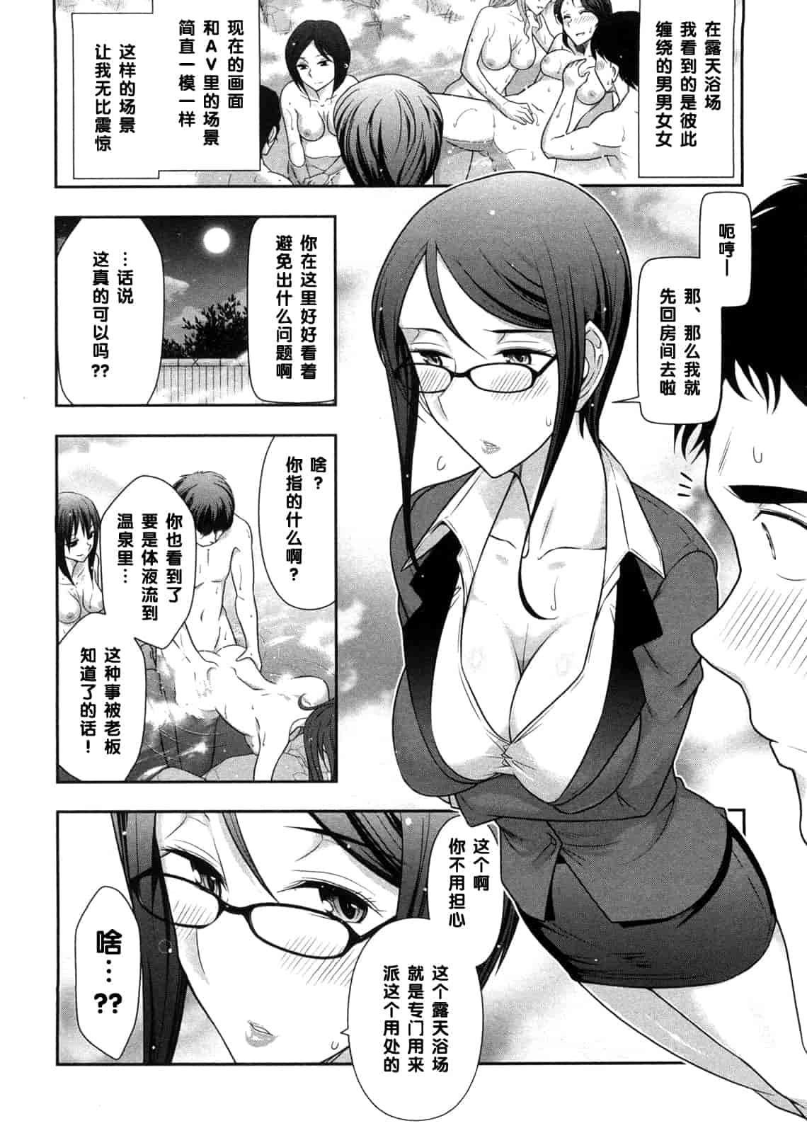 汉化版-[大見武士] みっくすパーティ 【黑条漢化】_第1集