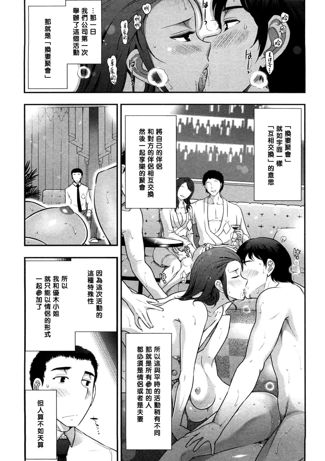 汉化版-[大見武士] みっくすパーティ 【黑条漢化】_第5集