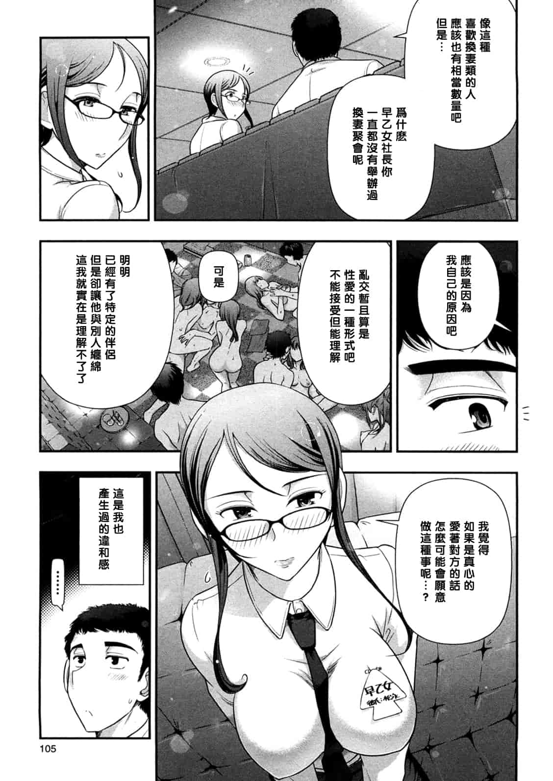 汉化版-[大見武士] みっくすパーティ 【黑条漢化】_第5集