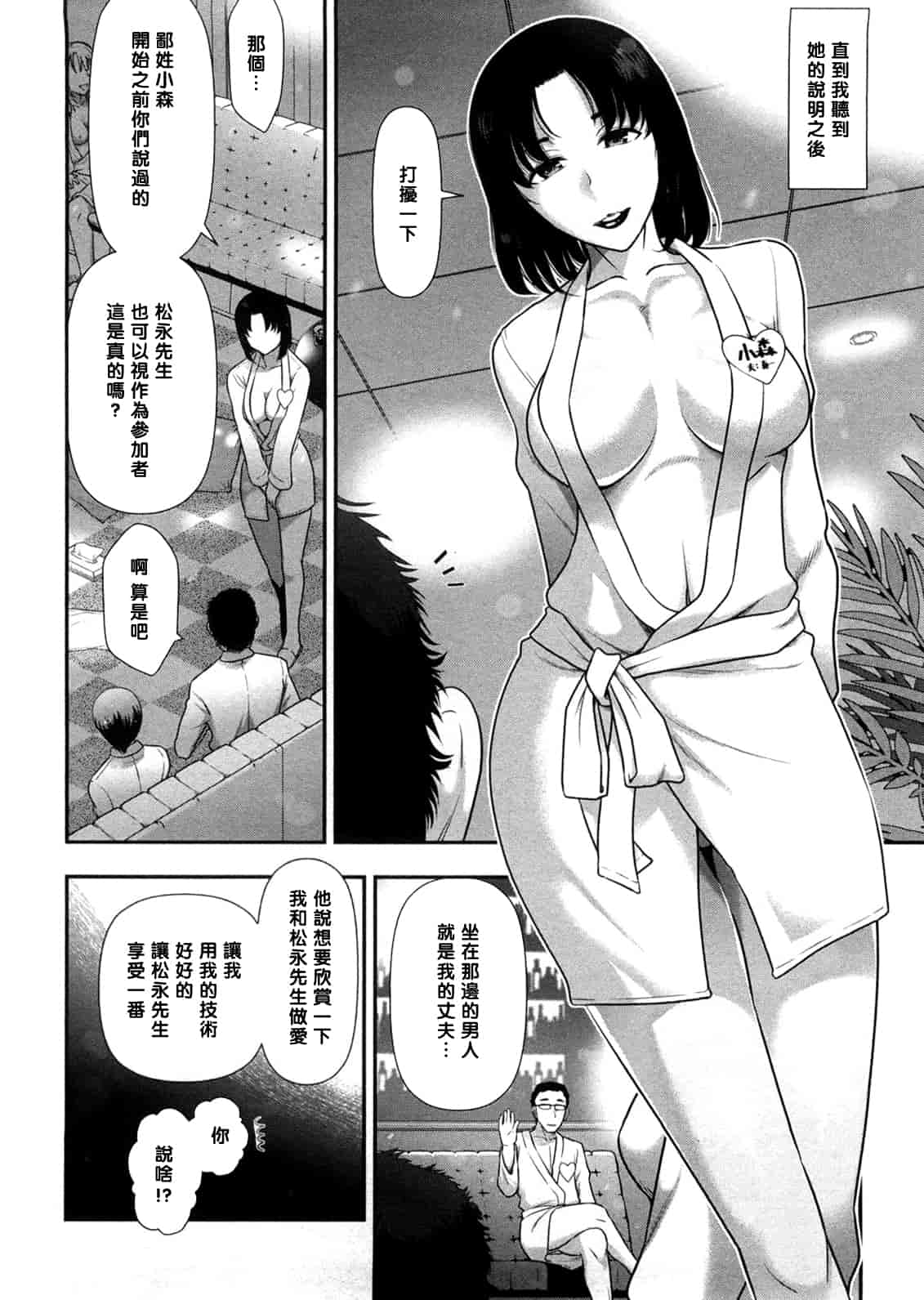 汉化版-[大見武士] みっくすパーティ 【黑条漢化】_第5集