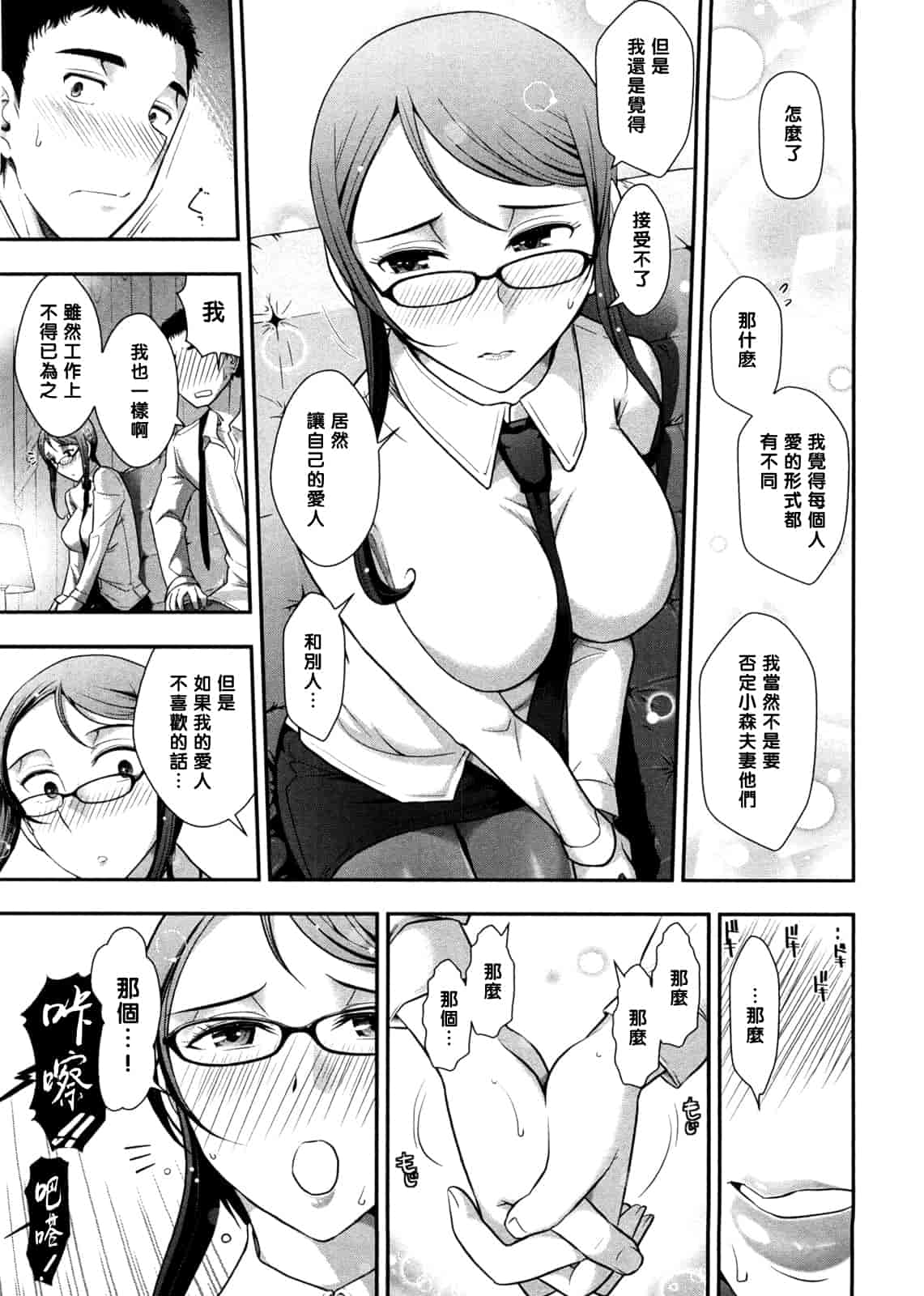 汉化版-[大見武士] みっくすパーティ 【黑条漢化】_第5集
